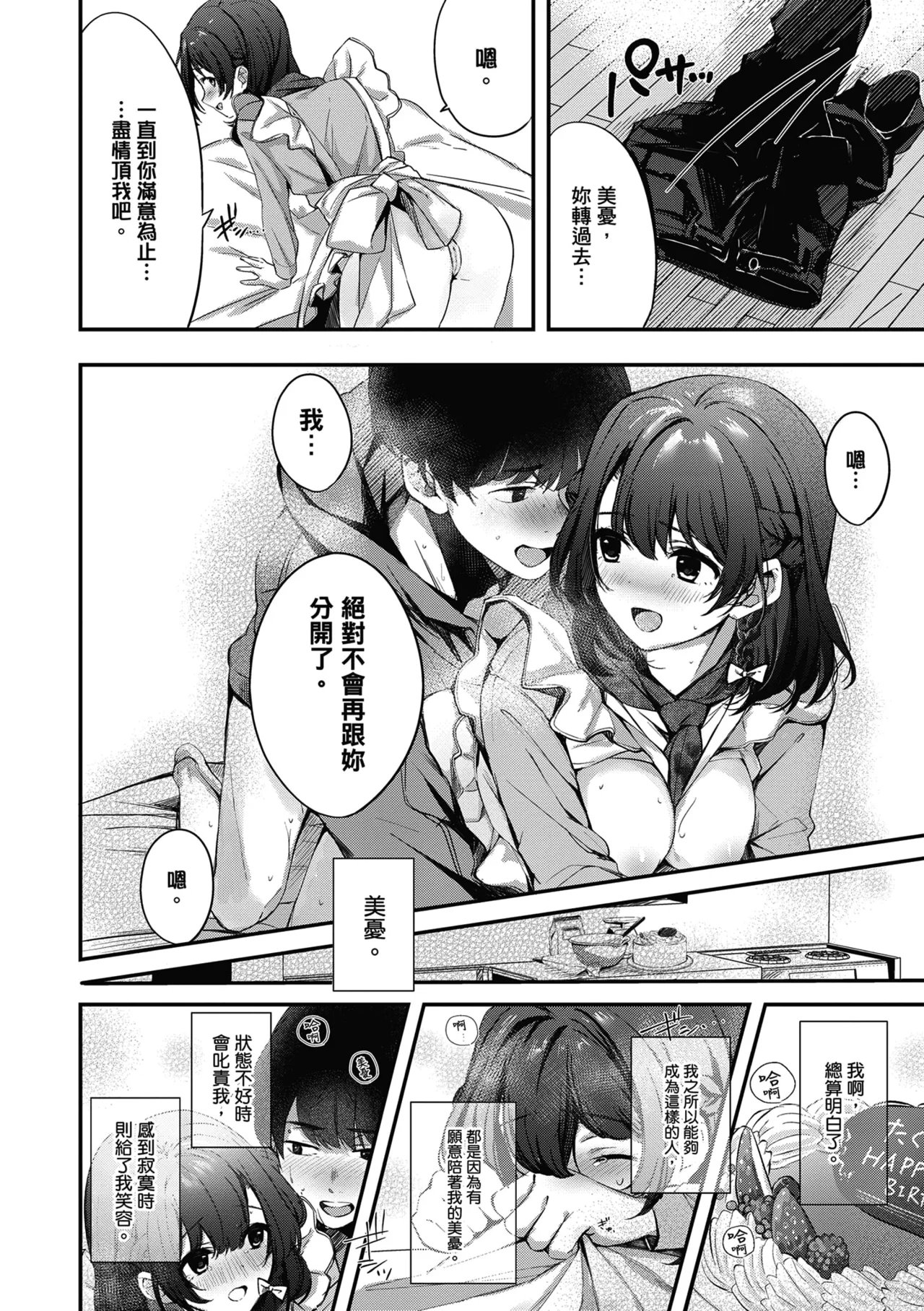 Yuki Futte, Koi Katamaru - When Snow Turns Into Love | 雪花飄落 戀情加溫 page 153 - virginity big breasts hentai manga - read online free