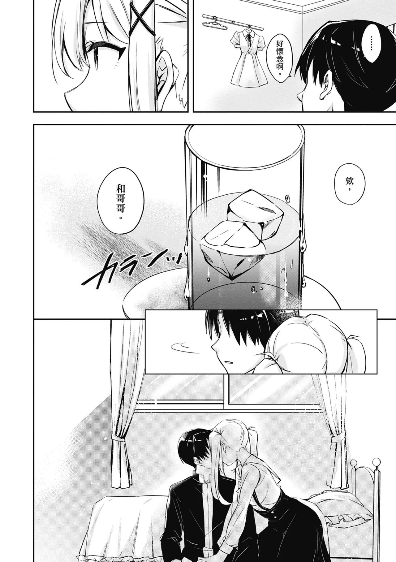 Yuki Futte, Koi Katamaru - When Snow Turns Into Love | 雪花飄落 戀情加溫 page 169 - virginity big breasts hentai manga - read online free