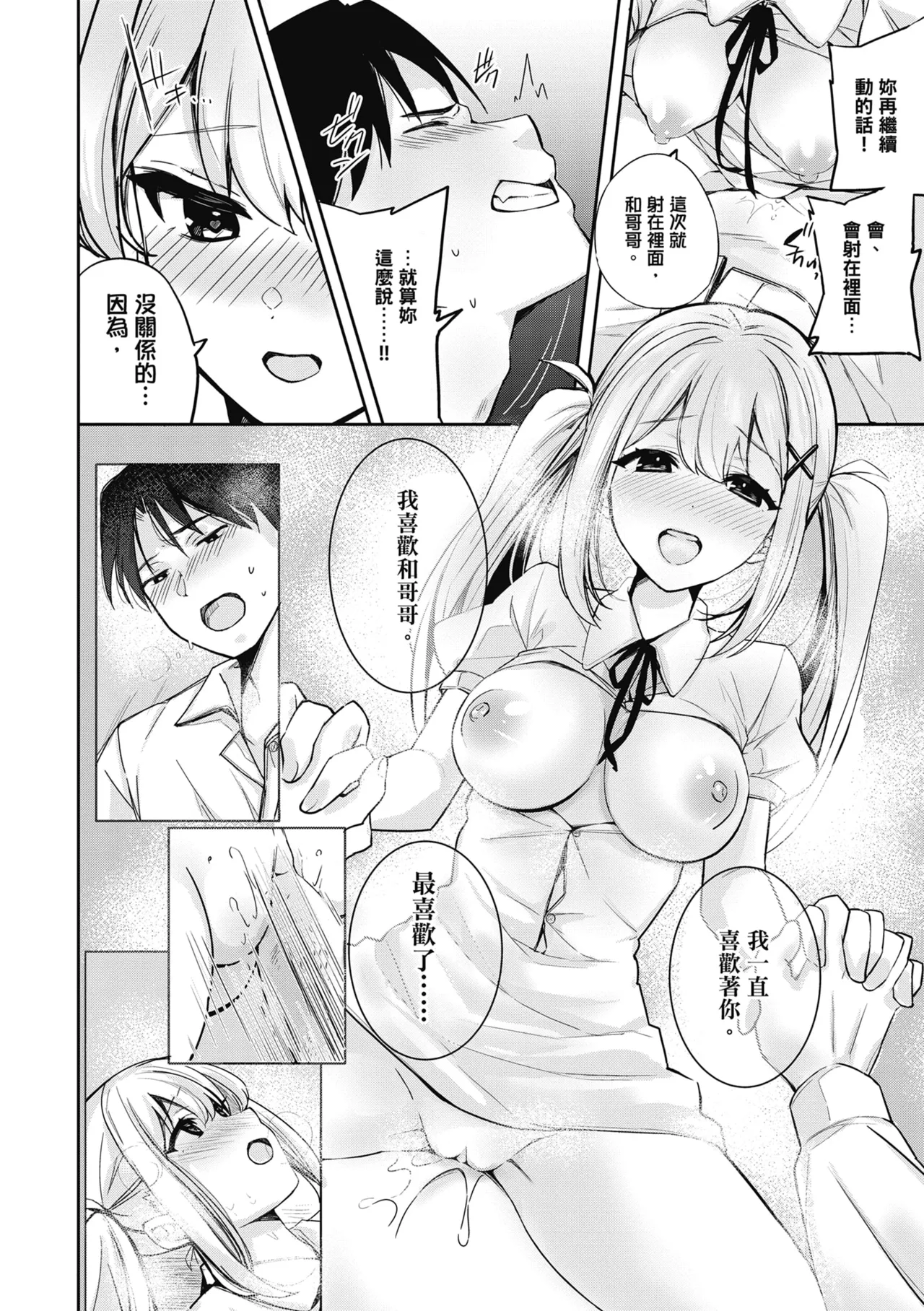 Yuki Futte, Koi Katamaru - When Snow Turns Into Love | 雪花飄落 戀情加溫 page 185 - virginity big breasts hentai manga - read online free
