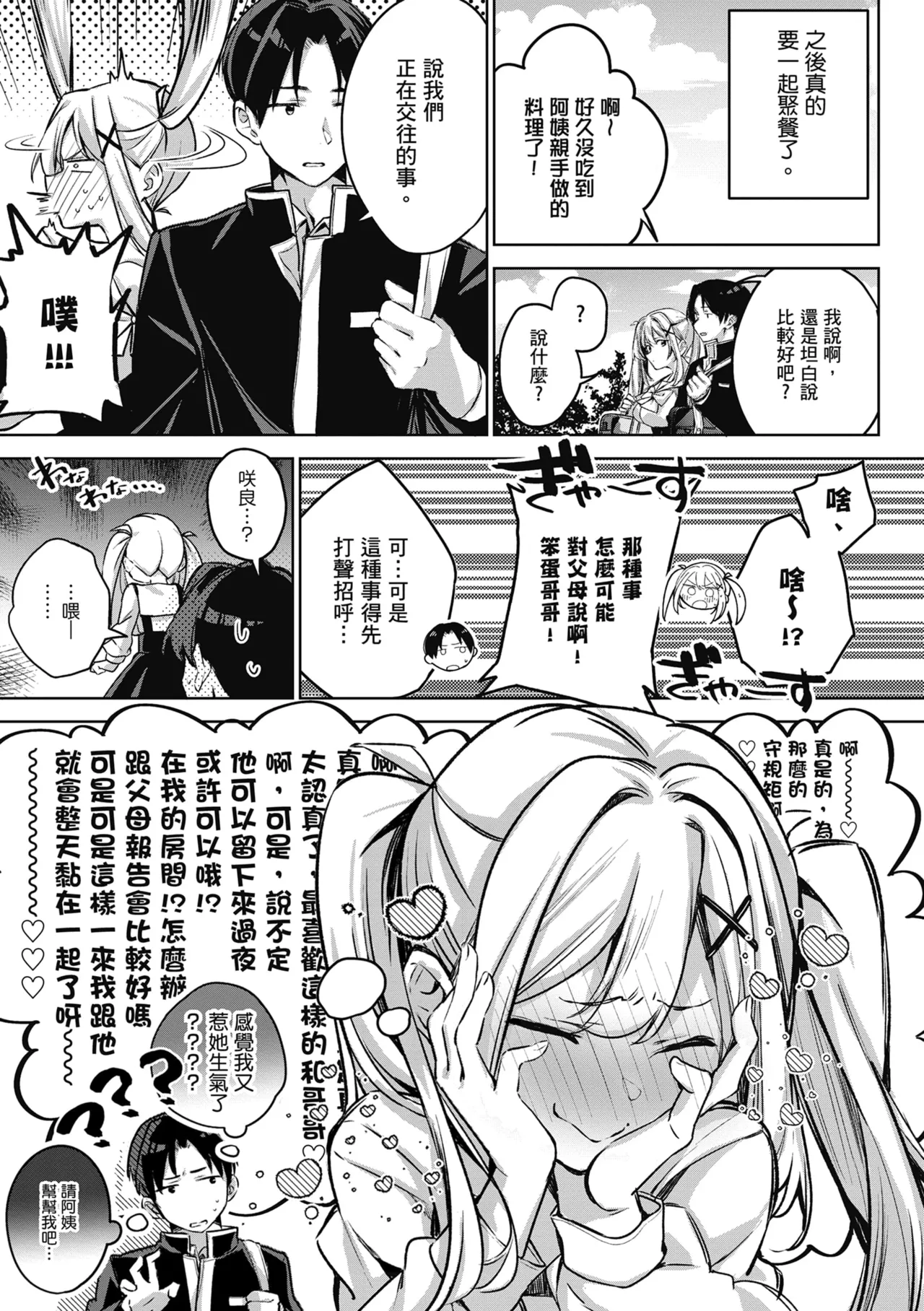 Yuki Futte, Koi Katamaru - When Snow Turns Into Love | 雪花飄落 戀情加溫 page 188 - virginity big breasts hentai manga - read online free