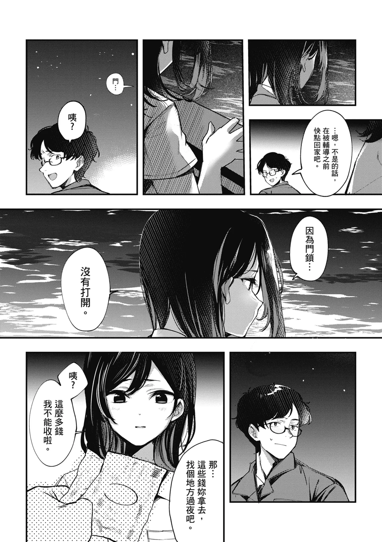 Yuki Futte, Koi Katamaru - When Snow Turns Into Love | 雪花飄落 戀情加溫 page 198 - virginity big breasts hentai manga - read online free