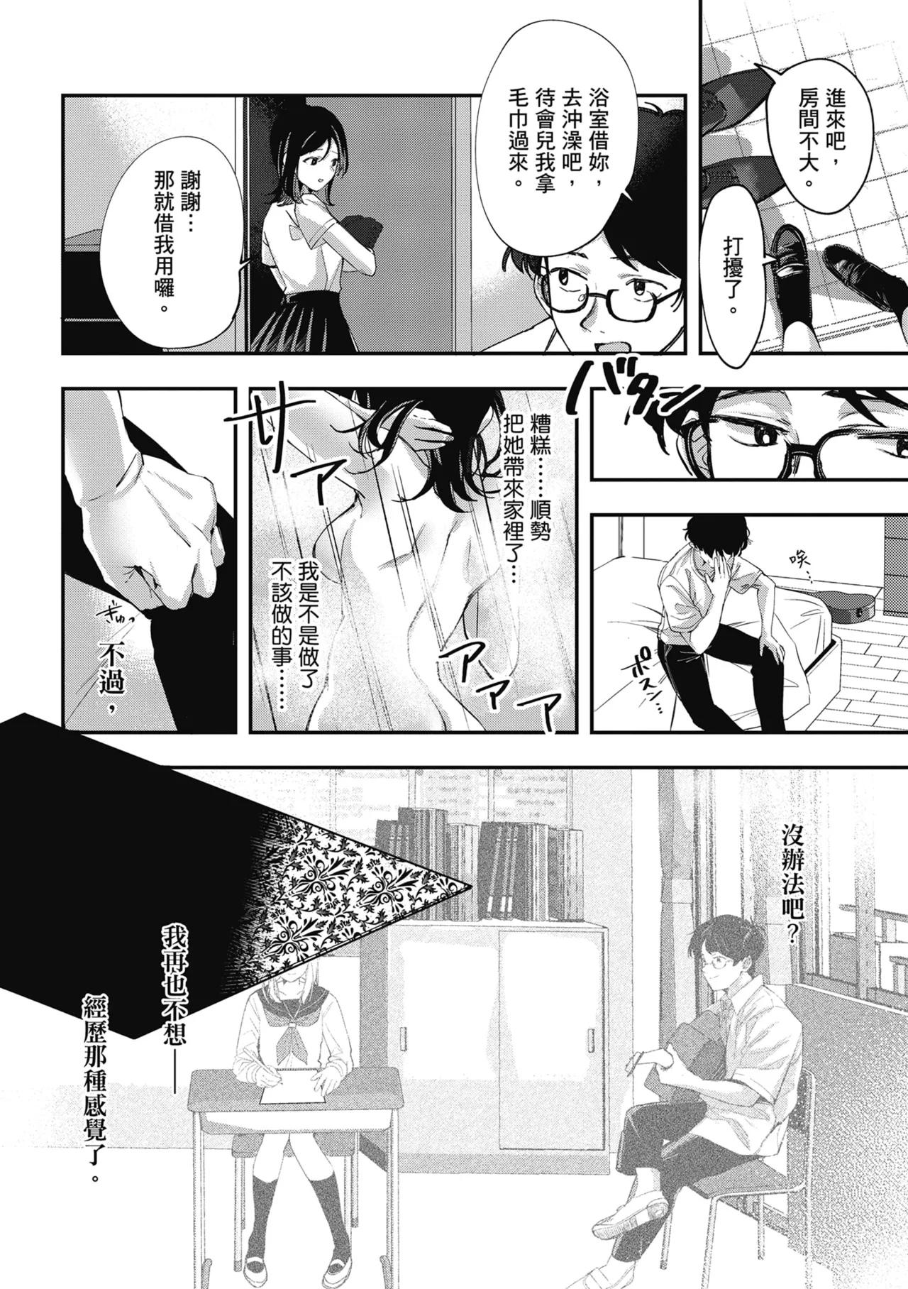 Yuki Futte, Koi Katamaru - When Snow Turns Into Love | 雪花飄落 戀情加溫 page 203 - virginity big breasts hentai manga - read online free