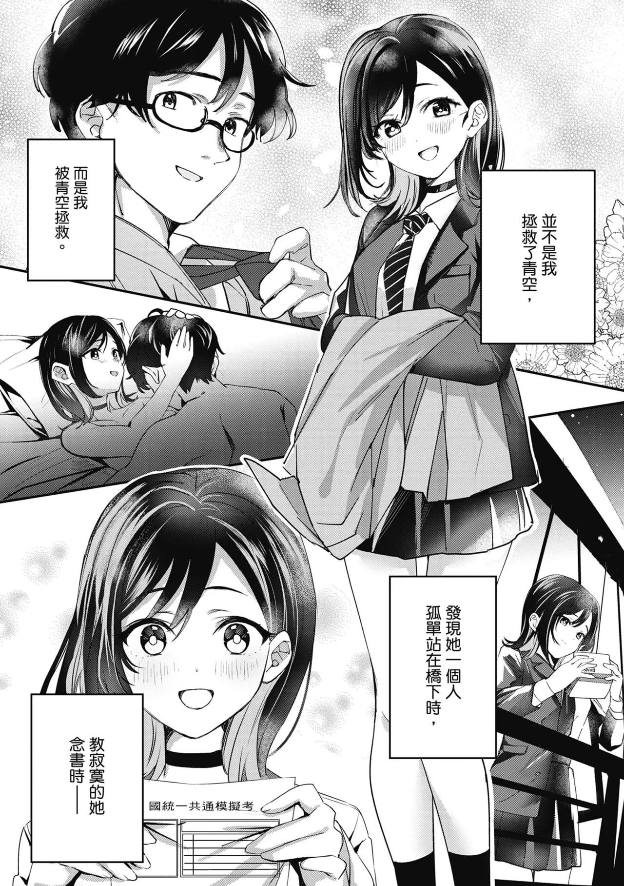 Yuki Futte, Koi Katamaru - When Snow Turns Into Love | 雪花飄落 戀情加溫 page 231 - virginity big breasts hentai manga - read online free
