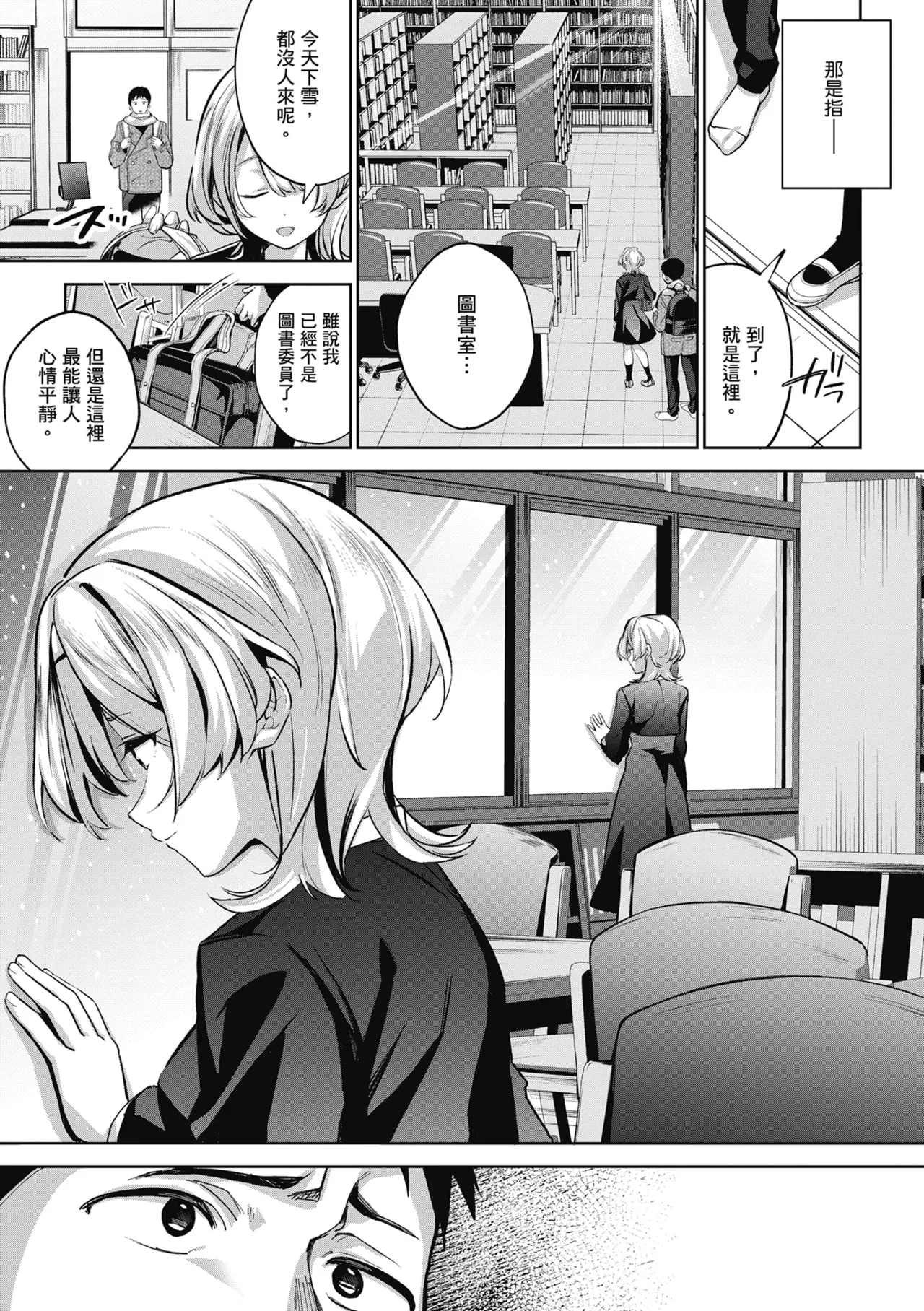 Yuki Futte, Koi Katamaru - When Snow Turns Into Love | 雪花飄落 戀情加溫 page 55 - virginity big breasts hentai manga - read online free