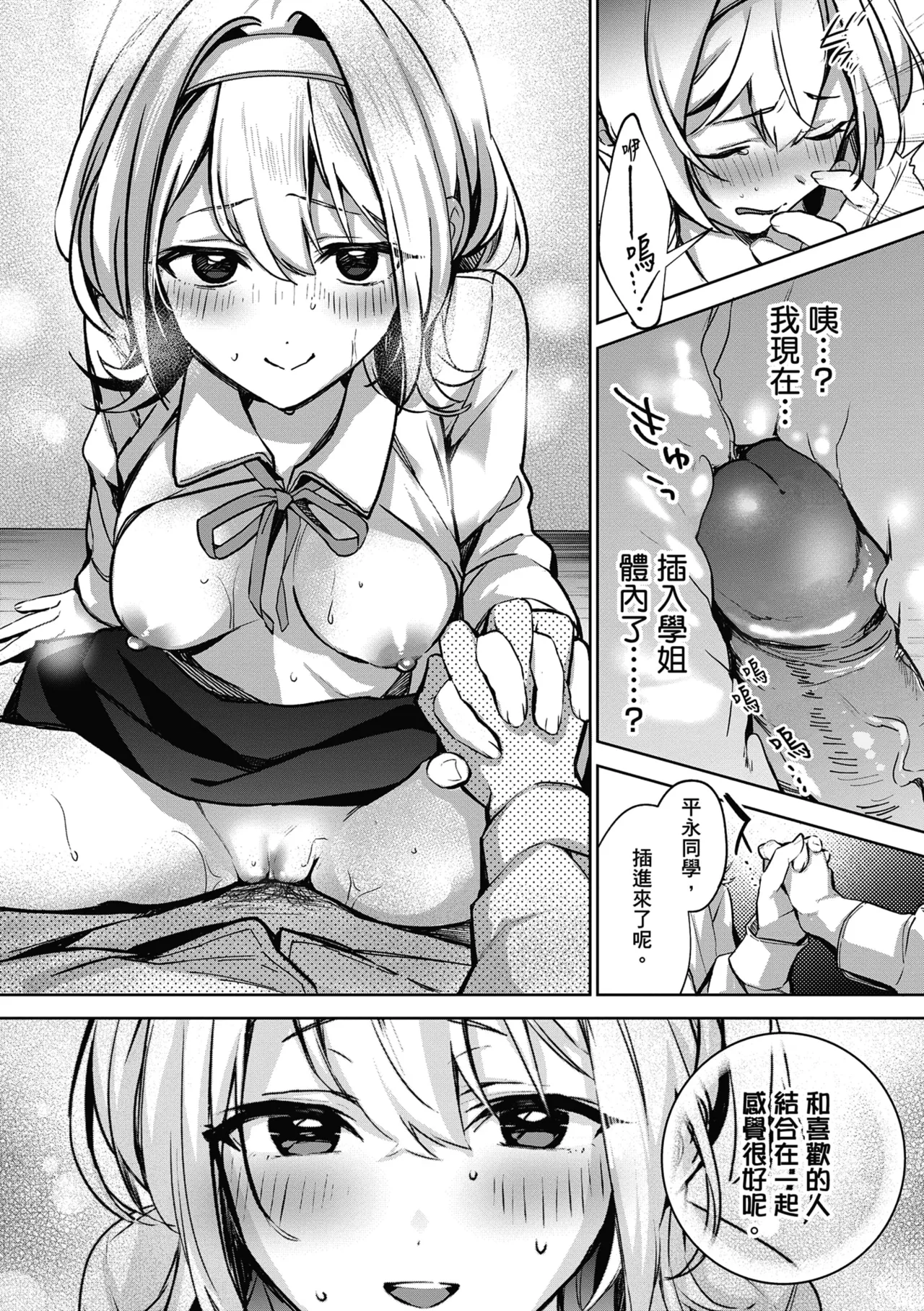 Yuki Futte, Koi Katamaru - When Snow Turns Into Love | 雪花飄落 戀情加溫 page 66 - virginity big breasts hentai manga - read online free