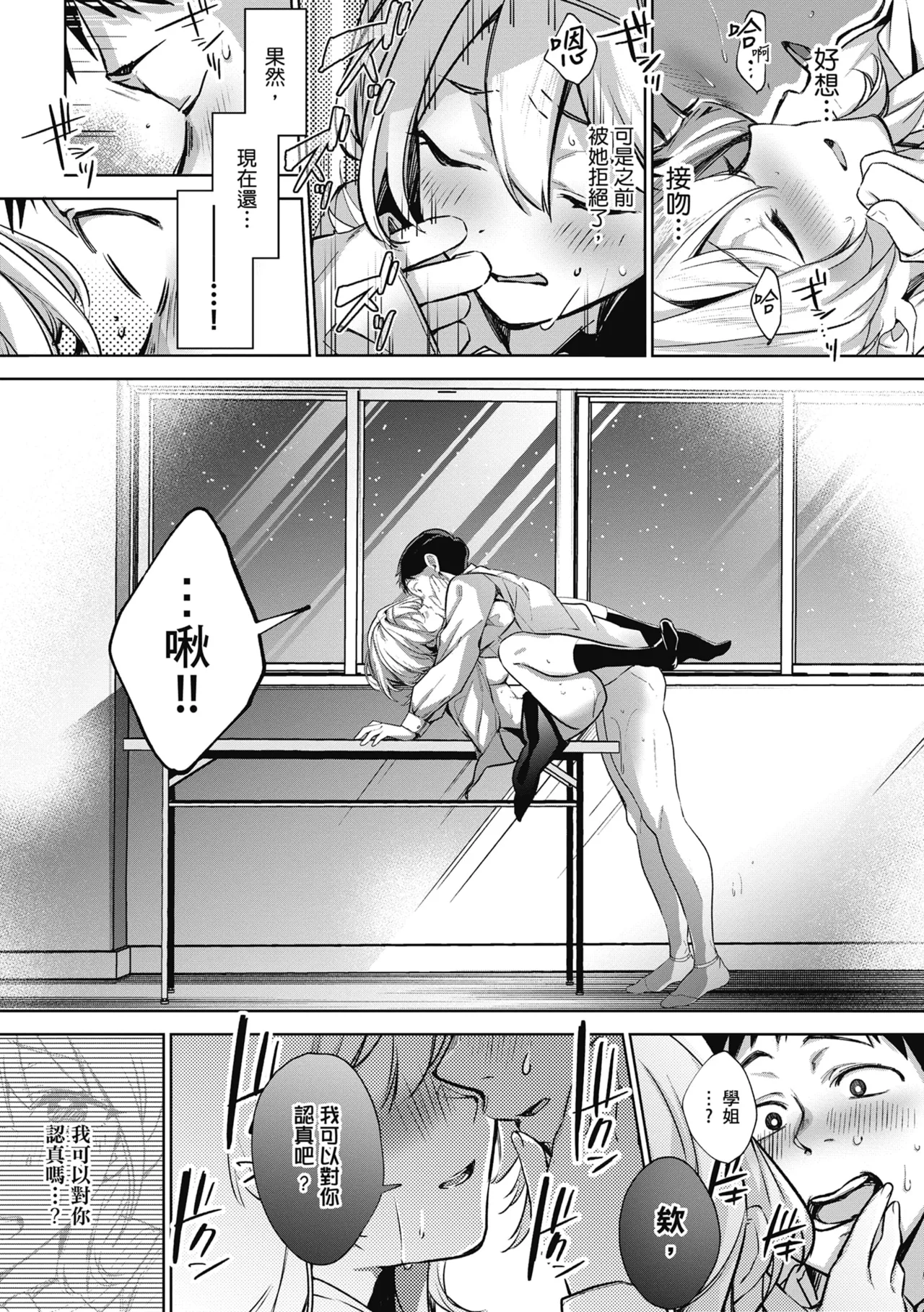 Yuki Futte, Koi Katamaru - When Snow Turns Into Love | 雪花飄落 戀情加溫 page 72 - virginity big breasts hentai manga - read online free