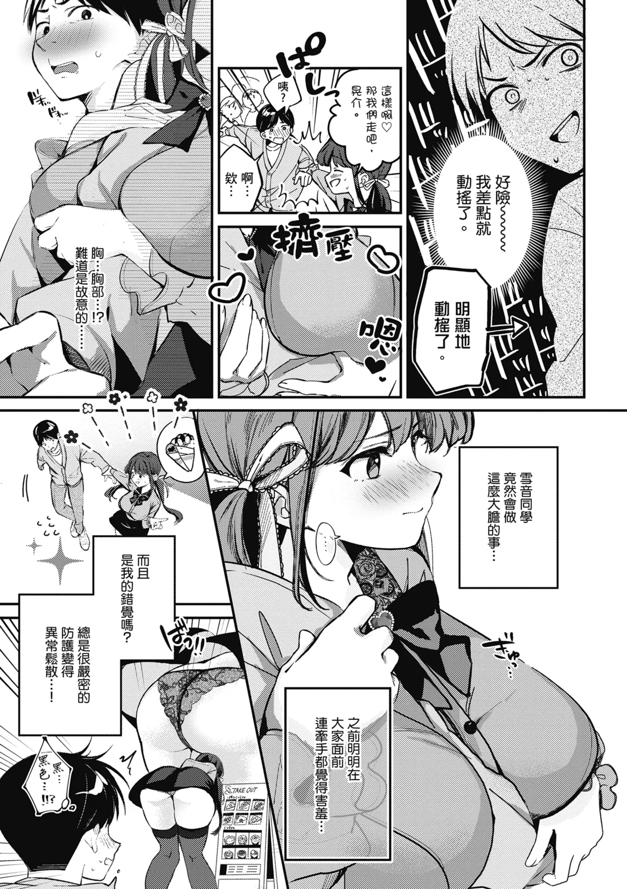 Yuki Futte, Koi Katamaru - When Snow Turns Into Love | 雪花飄落 戀情加溫 page 92 - virginity big breasts hentai manga - read online free