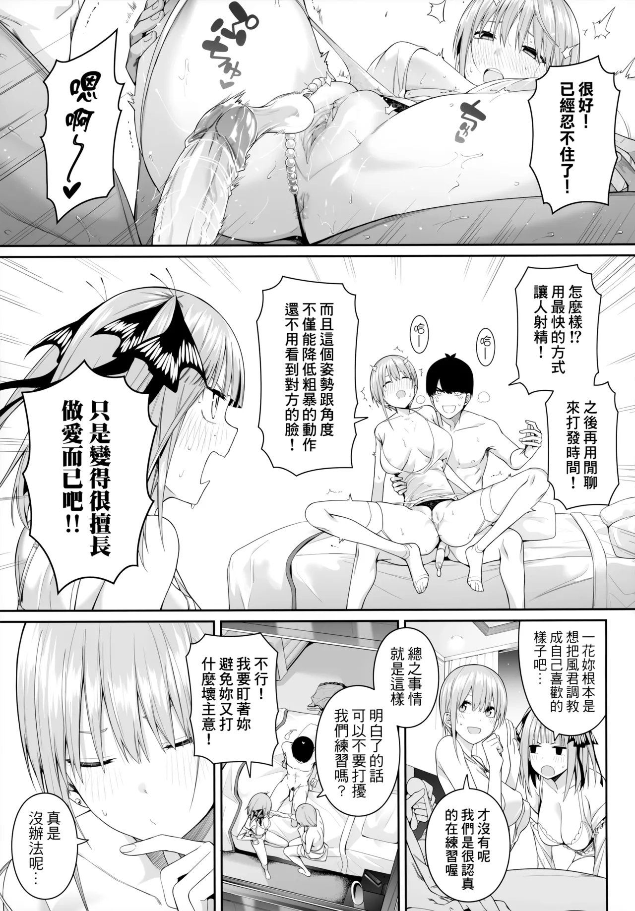1/5 no Renai Kanjou - Page 38