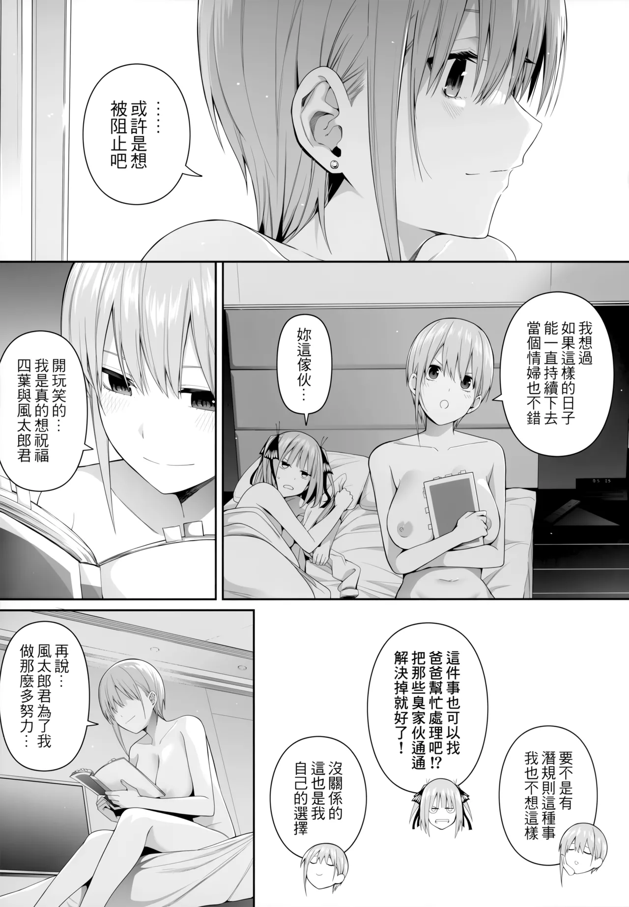 1/5 no Renai Kanjou - Page 86