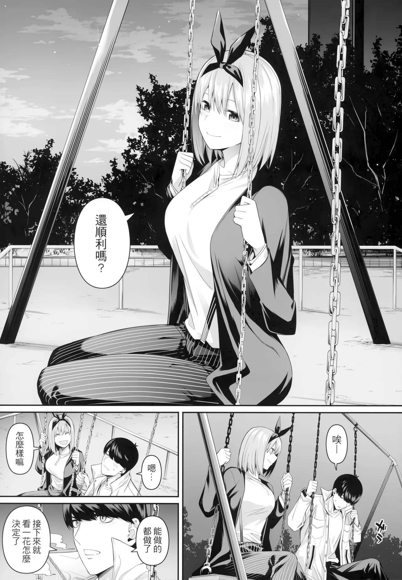 1/5 no Renai Kanjou - Page 90