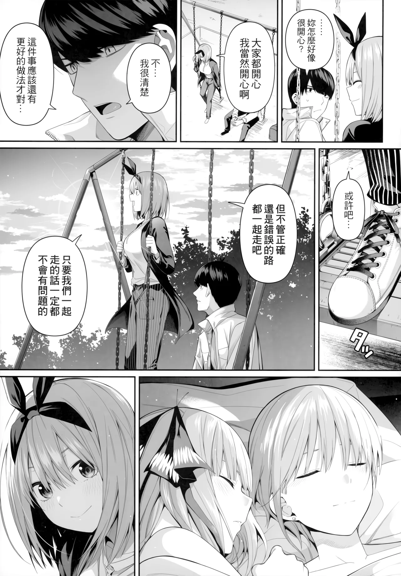 1/5 no Renai Kanjou - Page 92
