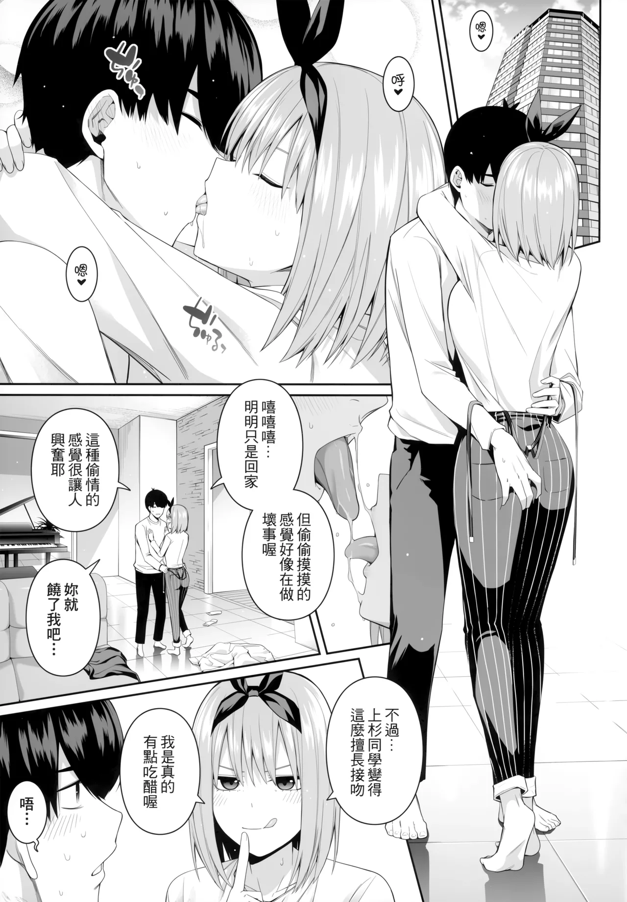 1/5 no Renai Kanjou page 94 featuring ichika nakano gotoubun no hanayome parody - squirting kissing hentai manga - read online free
