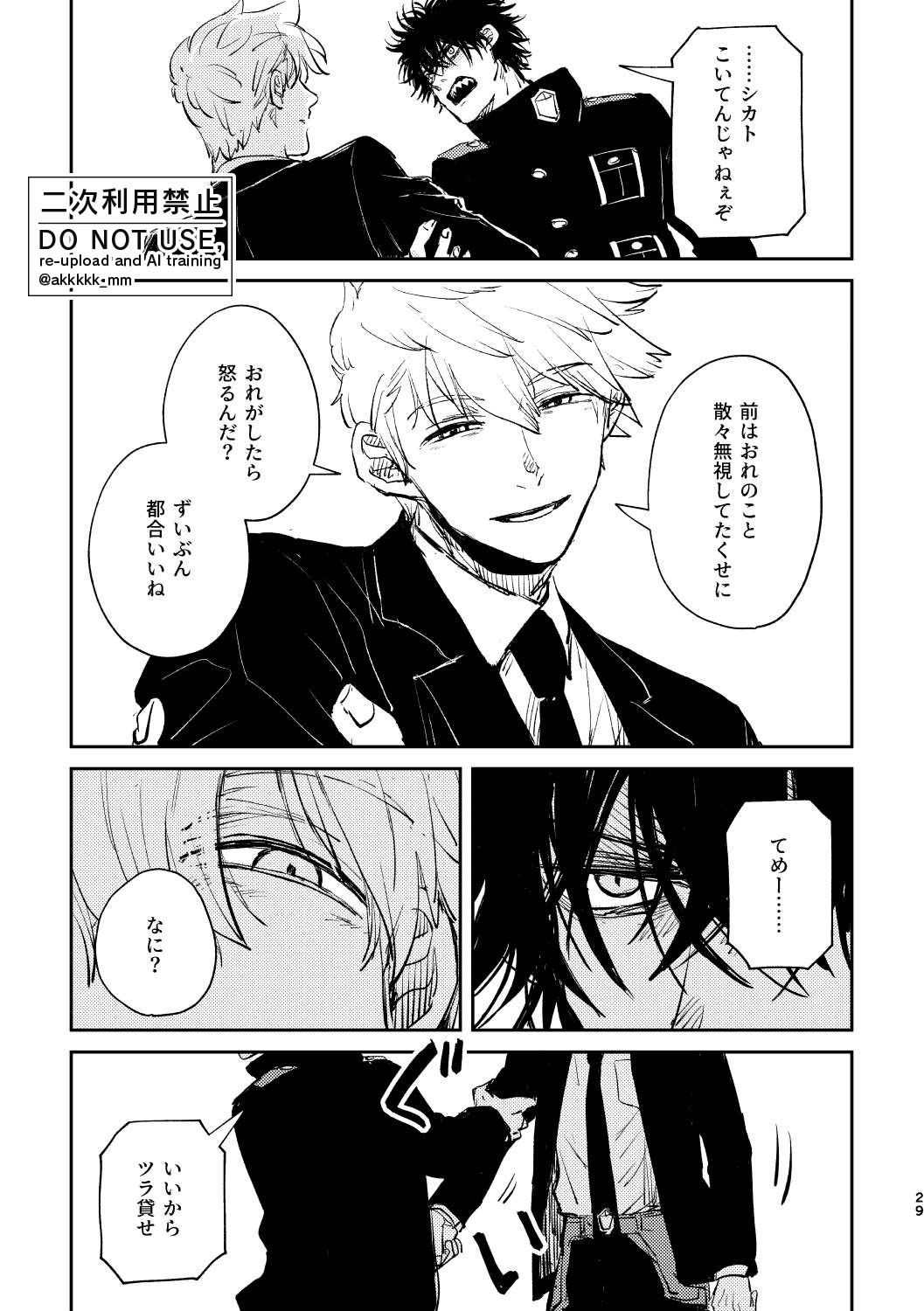 だから、もう一度 - Page 27