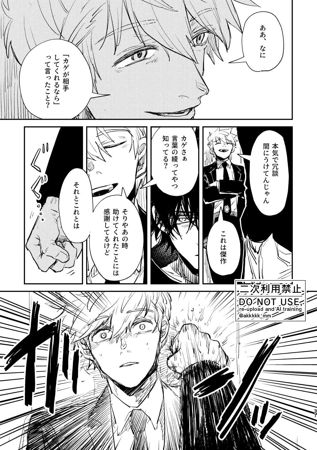 だから、もう一度 - Page 29