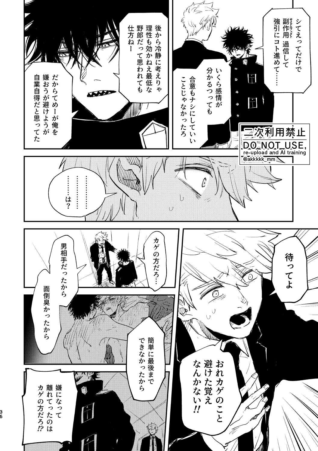 だから、もう一度 - Page 34