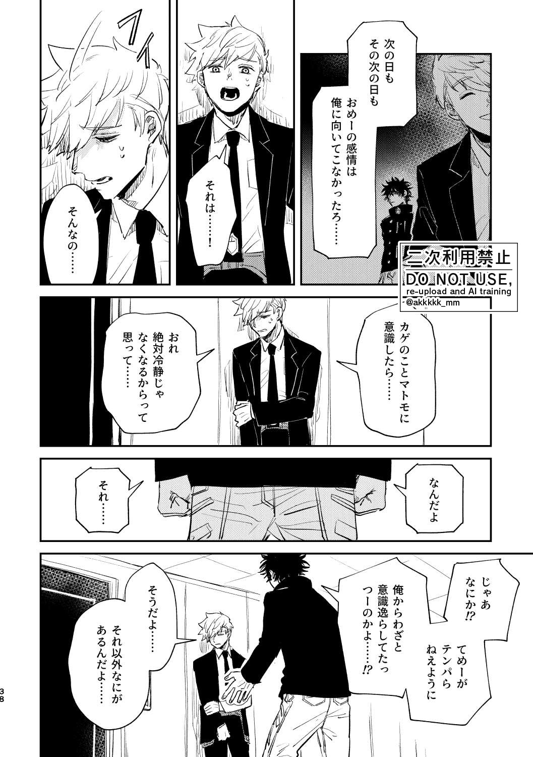 だから、もう一度 page 36 featuring sumiharu inukai world trigger parody - unusual teeth full censorship hentai manga - read online free