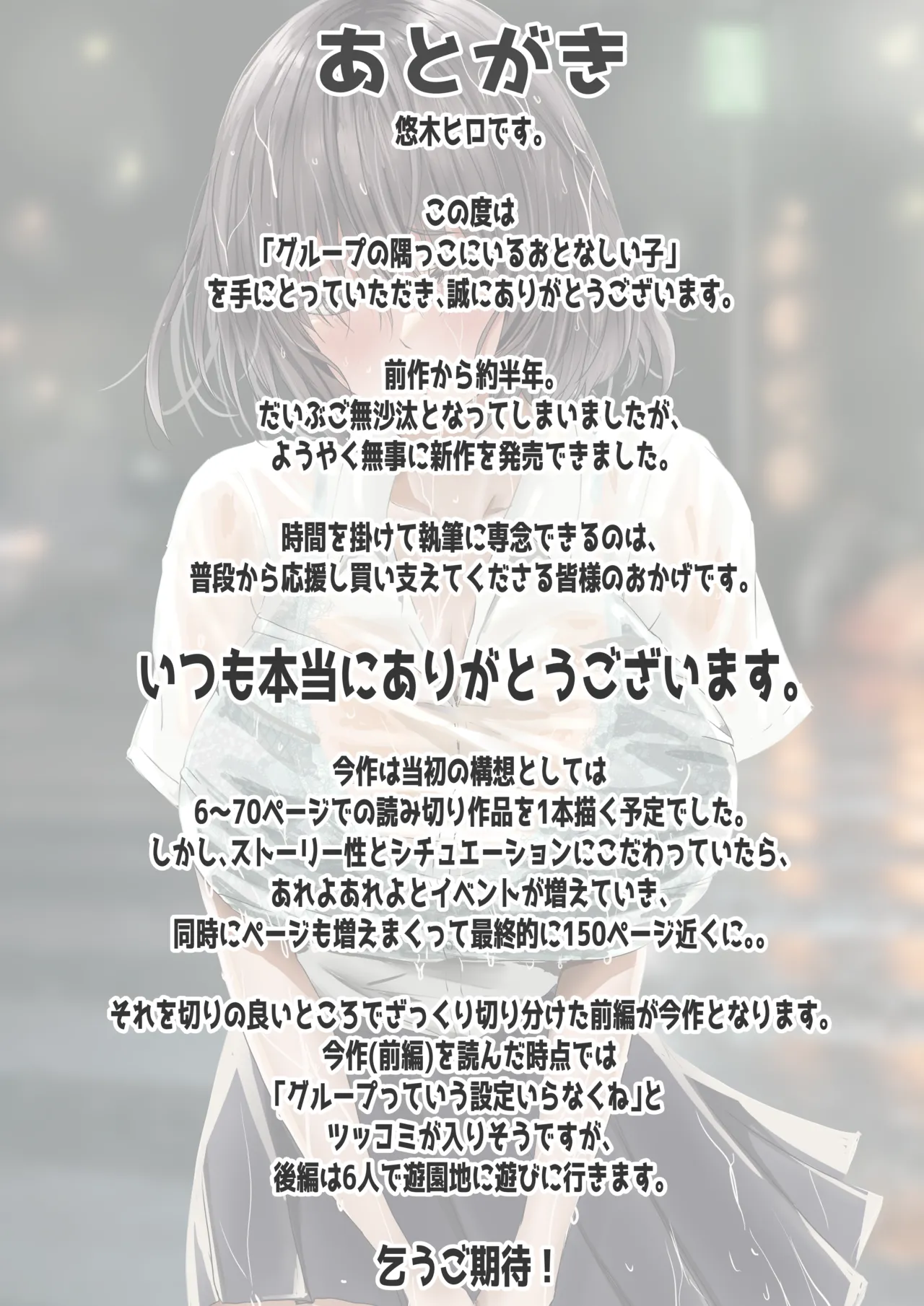 Group no Sumikko ni Iru Otonashii Ko page 93 original parody - nakadashi paizuri hentai manga - read online free