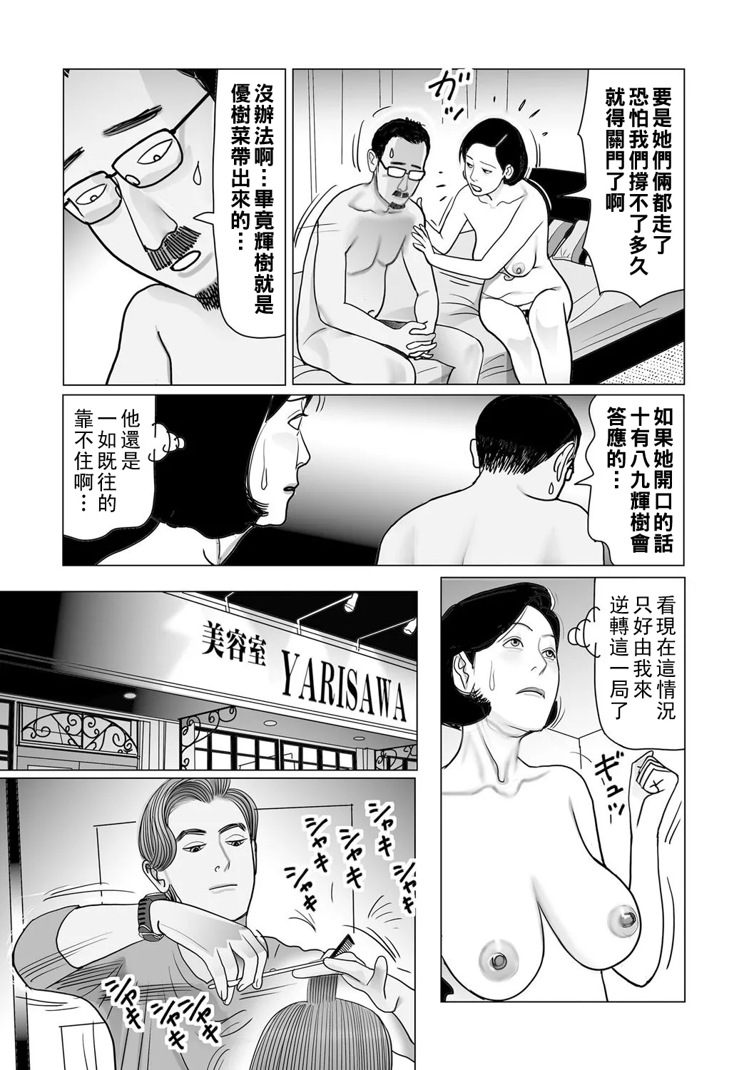 Ijou na Juku Niku Tsuma no Ayamachi Ch. 1-7 page 135 - full censorship stockings hentai manga - read online free