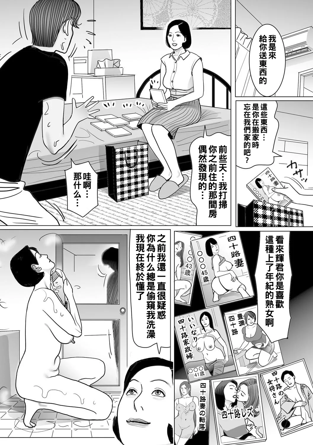 Ijou na Juku Niku Tsuma no Ayamachi Ch. 1-7 page 142 - full censorship stockings hentai manga - read online free