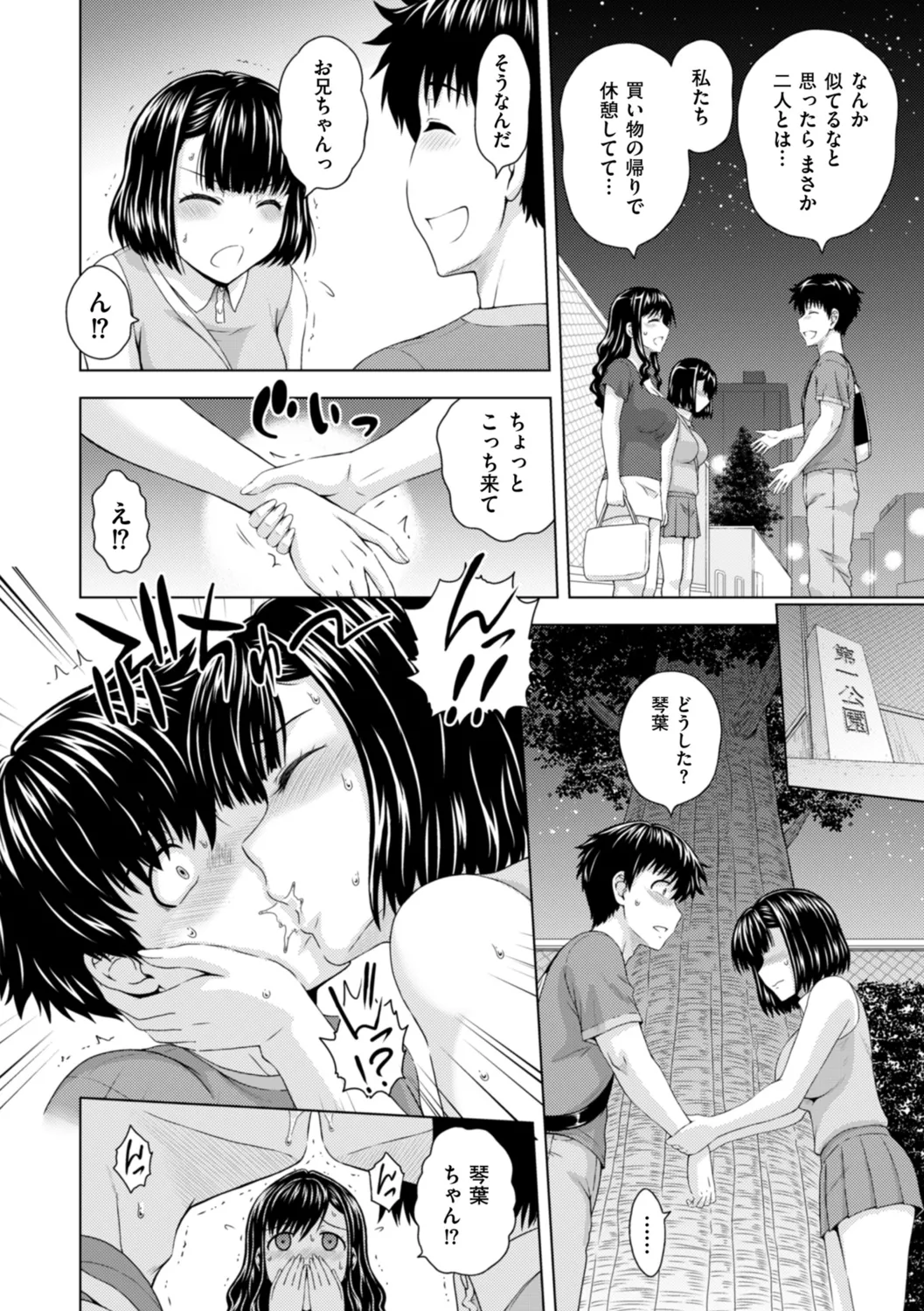 Honjitsu mo Haha to Imouto no Choukyou Hiyori page 138 - squirting milf hentai manga - read online free