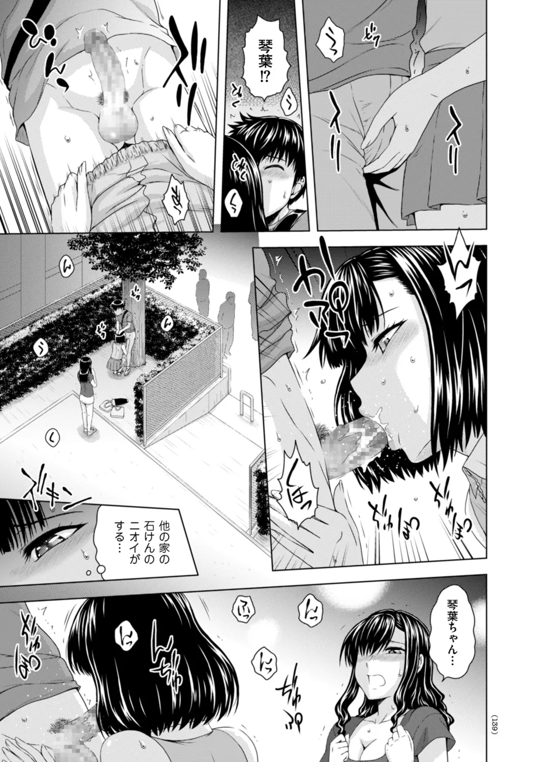 Honjitsu mo Haha to Imouto no Choukyou Hiyori page 139 - sole male nakadashi hentai manga - read online free