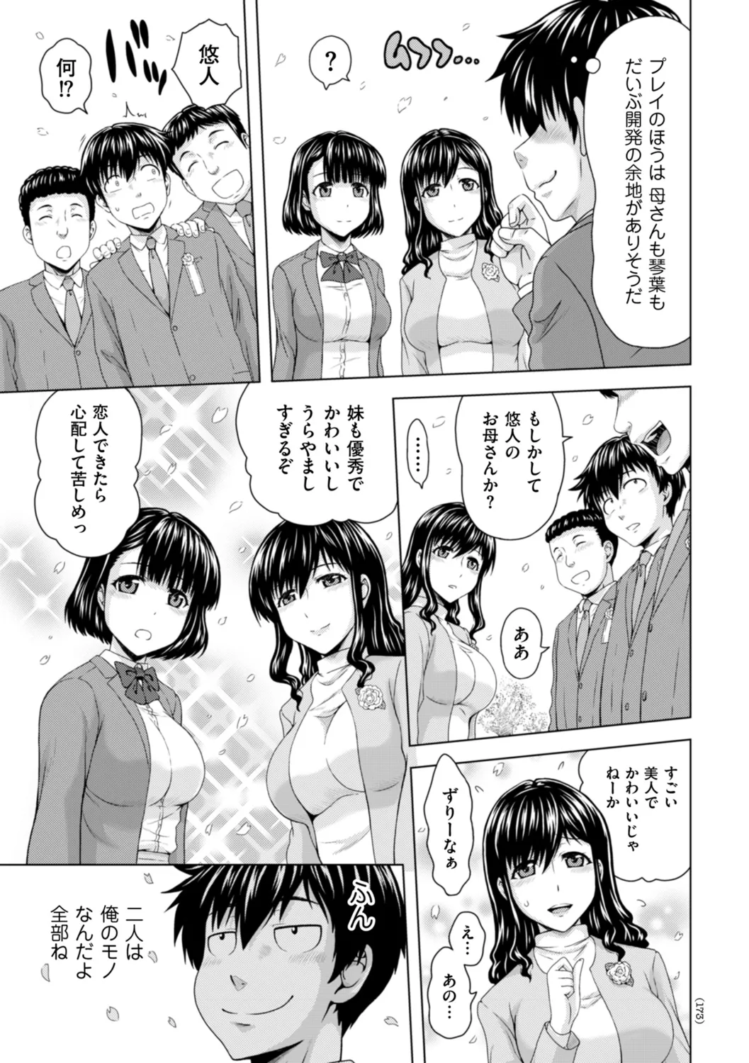 Honjitsu mo Haha to Imouto no Choukyou Hiyori page 173 - sole male nakadashi hentai manga - read online free