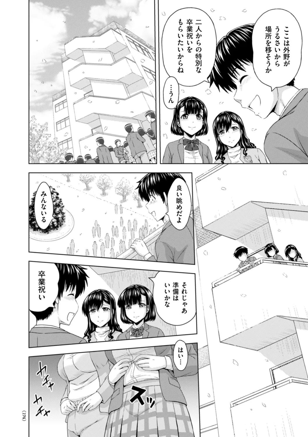 Honjitsu mo Haha to Imouto no Choukyou Hiyori page 174 - sole male nakadashi hentai manga - read online free