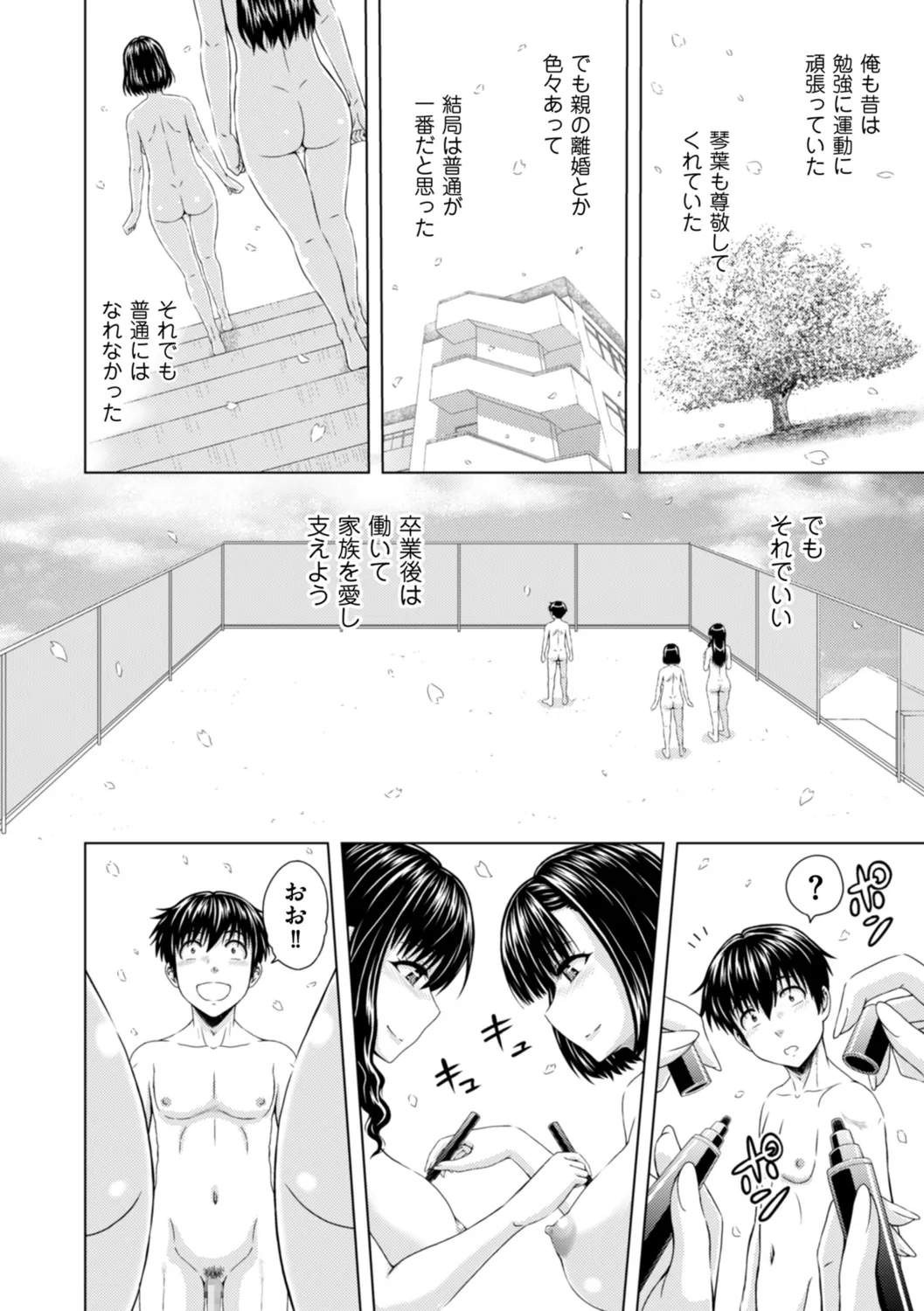 Honjitsu mo Haha to Imouto no Choukyou Hiyori page 190 - sole male nakadashi hentai manga - read online free