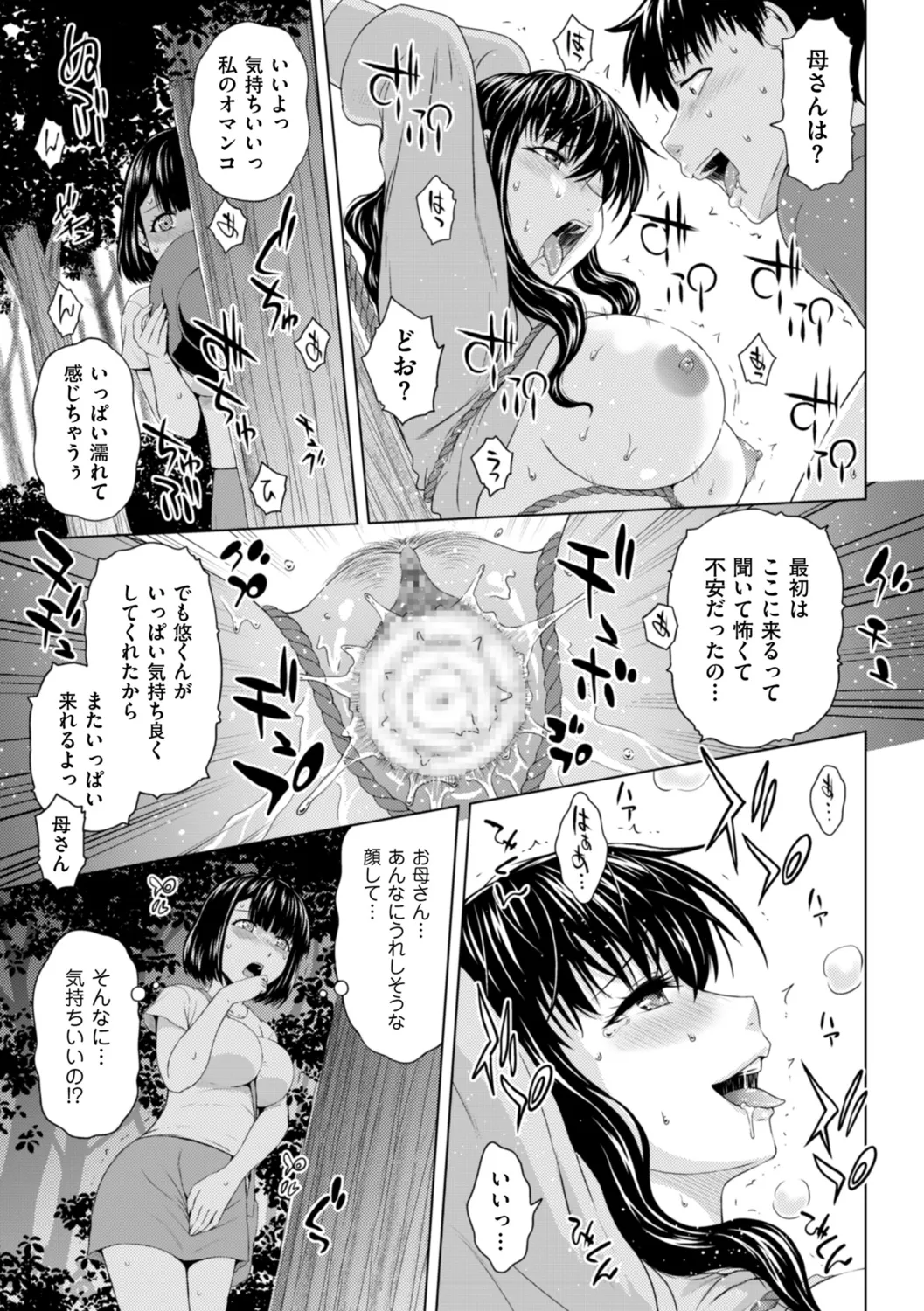 Honjitsu mo Haha to Imouto no Choukyou Hiyori page 51 - sole male nakadashi hentai manga - read online free