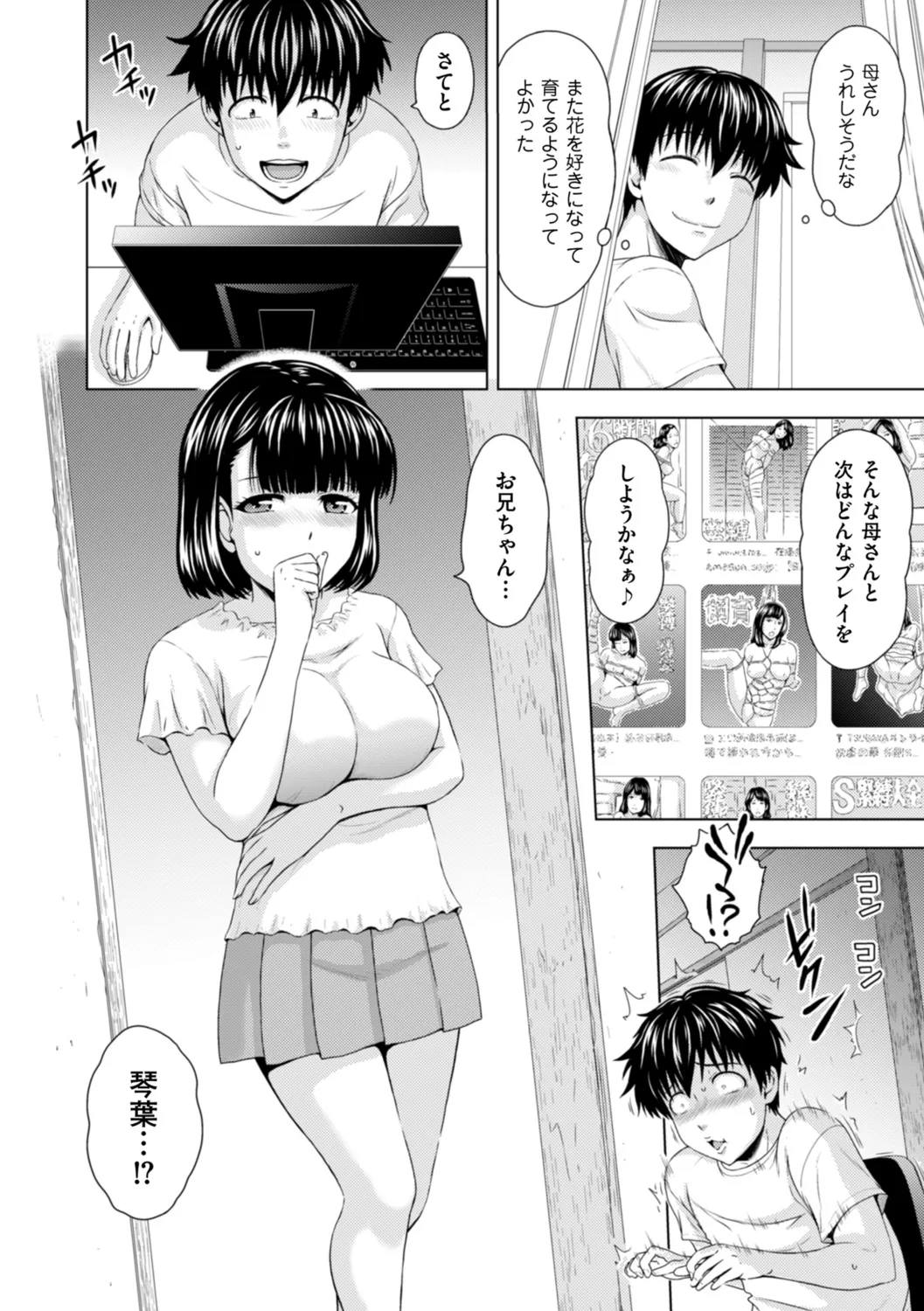 Honjitsu mo Haha to Imouto no Choukyou Hiyori page 58 - sole male nakadashi hentai manga - read online free