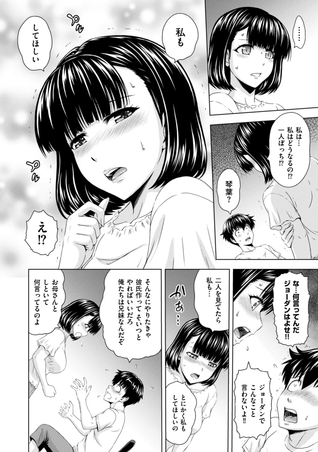 Honjitsu mo Haha to Imouto no Choukyou Hiyori page 60 - sole male nakadashi hentai manga - read online free