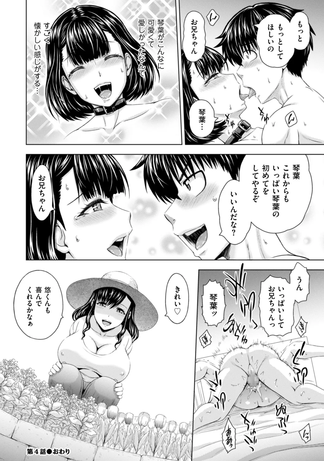 Honjitsu mo Haha to Imouto no Choukyou Hiyori page 74 - squirting milf hentai manga - read online free
