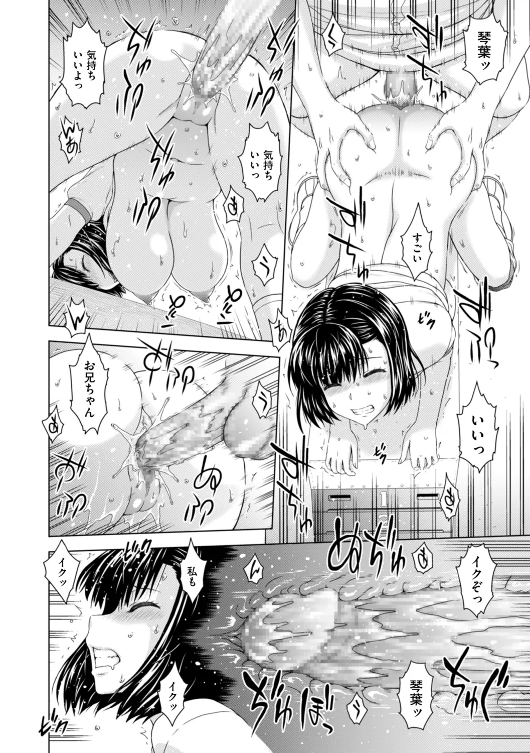 Honjitsu mo Haha to Imouto no Choukyou Hiyori page 90 - sole male nakadashi hentai manga - read online free