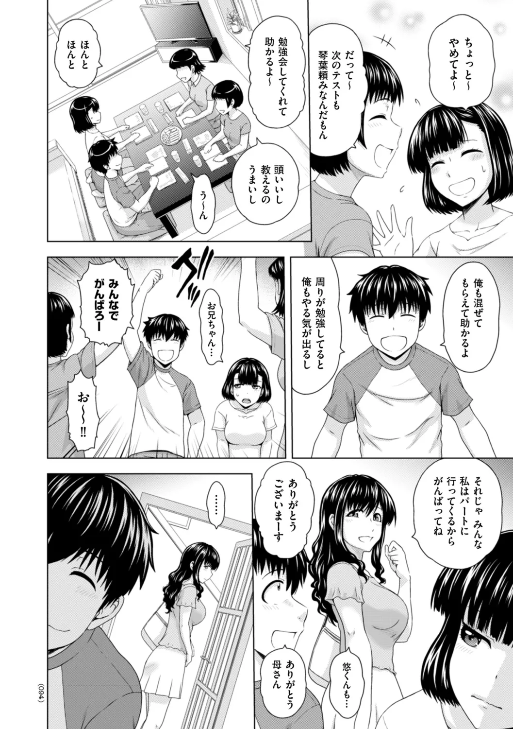 Honjitsu mo Haha to Imouto no Choukyou Hiyori page 94 - sole male nakadashi hentai manga - read online free