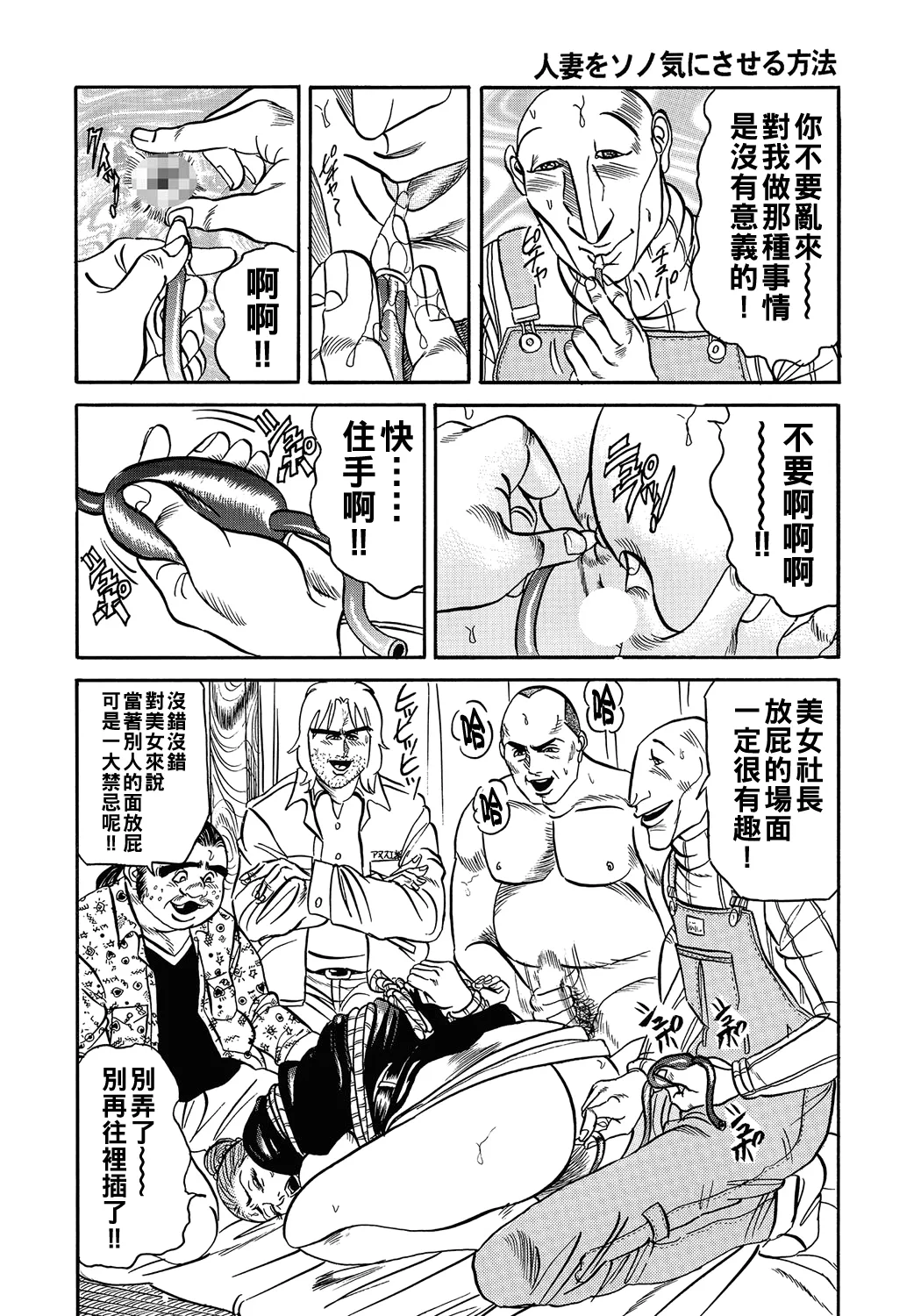 Hitozuma o Sono Ki ni Saseru Houhou page 11 - sole female full censorship hentai manga - read online free