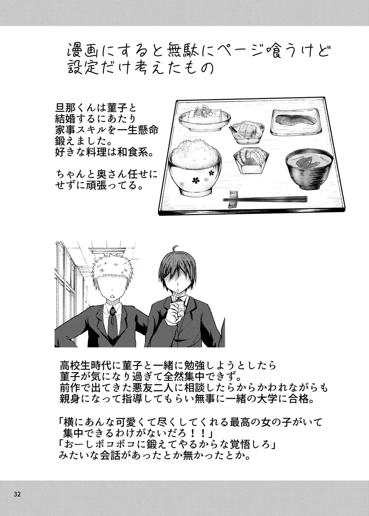 Shinkon Sumireko | Newlywed Sumireko page 31 featuring sumireko usami touhou project parody - sole female sole male hentai manga - read online free