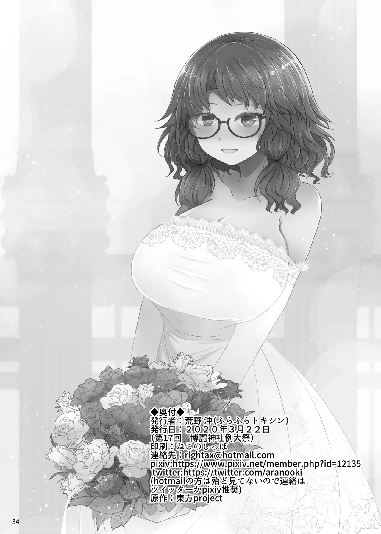 Shinkon Sumireko | Newlywed Sumireko page 33 featuring sumireko usami touhou project parody - sole female sole male hentai manga - read online free