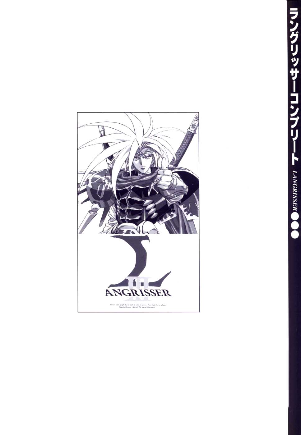Langrisser complete I-II-III (Satoshi Urushihara art book) - Page 116