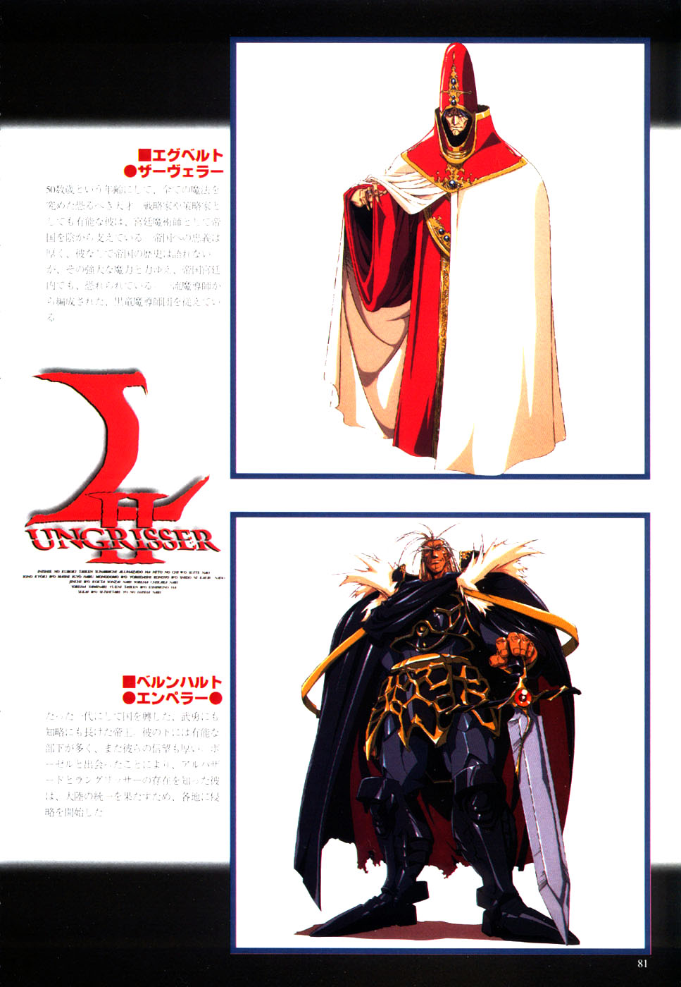 Langrisser complete I-II-III (Satoshi Urushihara art book) page 83 langrisser parody - artbook hentai manga - read online free