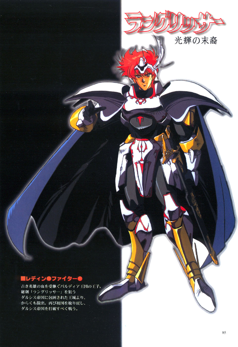 Langrisser complete I-II-III (Satoshi Urushihara art book) page 87 langrisser parody - artbook hentai manga - read online free