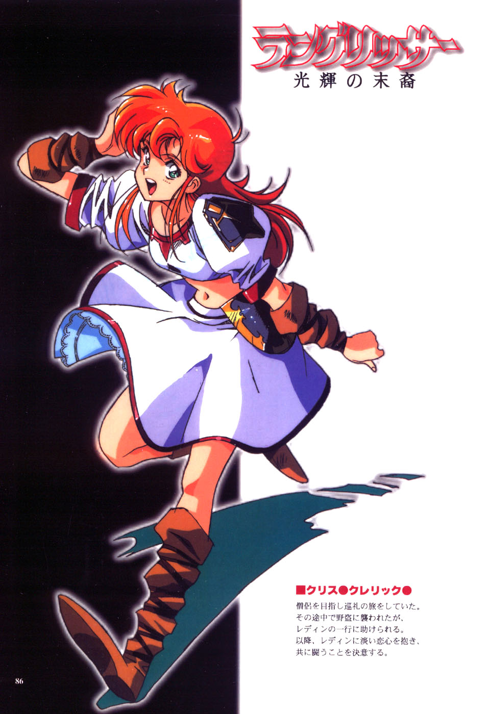 Langrisser complete I-II-III (Satoshi Urushihara art book) page 88 langrisser parody - artbook hentai manga - read online free