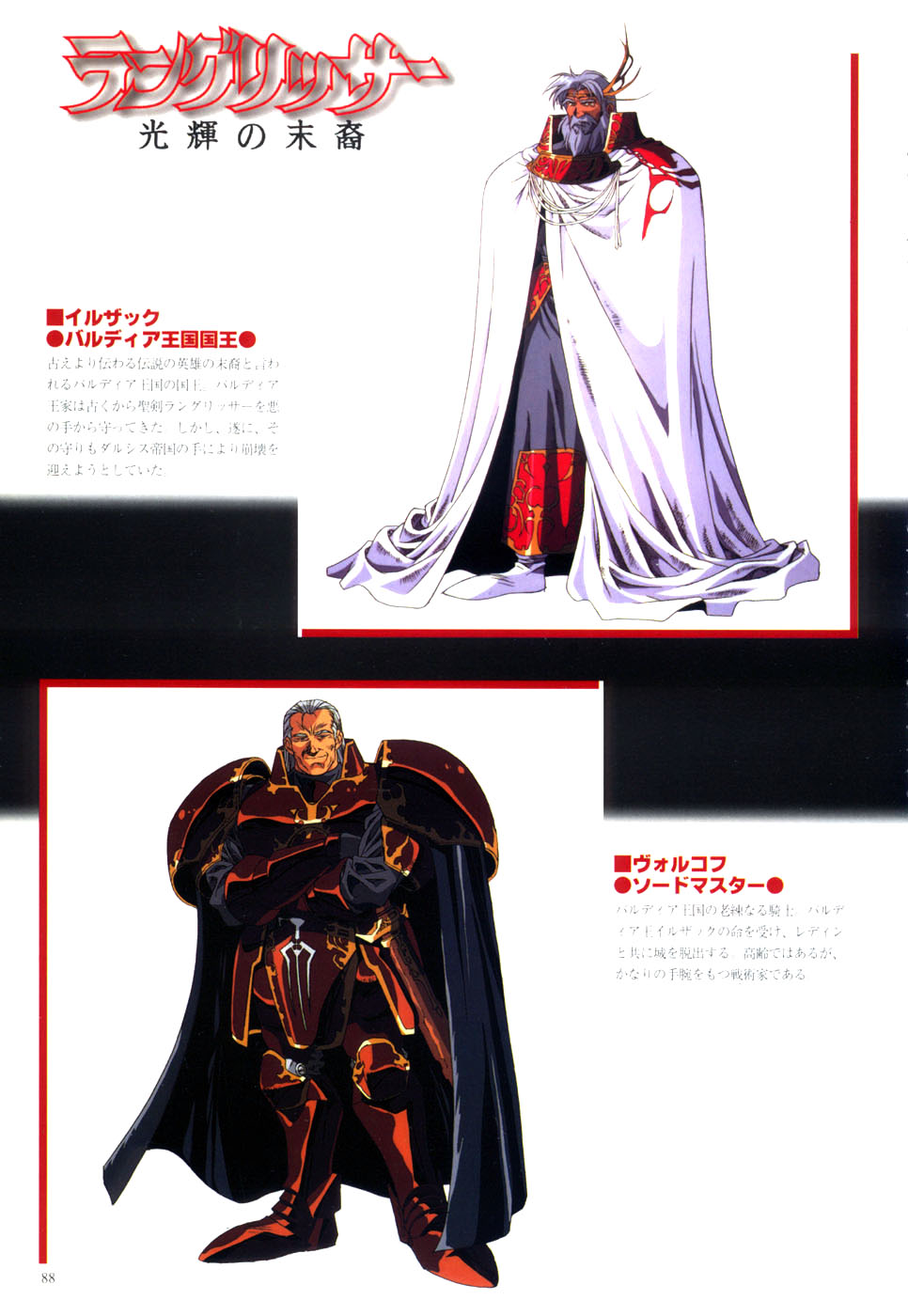 Langrisser complete I-II-III (Satoshi Urushihara art book) page 90 langrisser parody - artbook hentai manga - read online free
