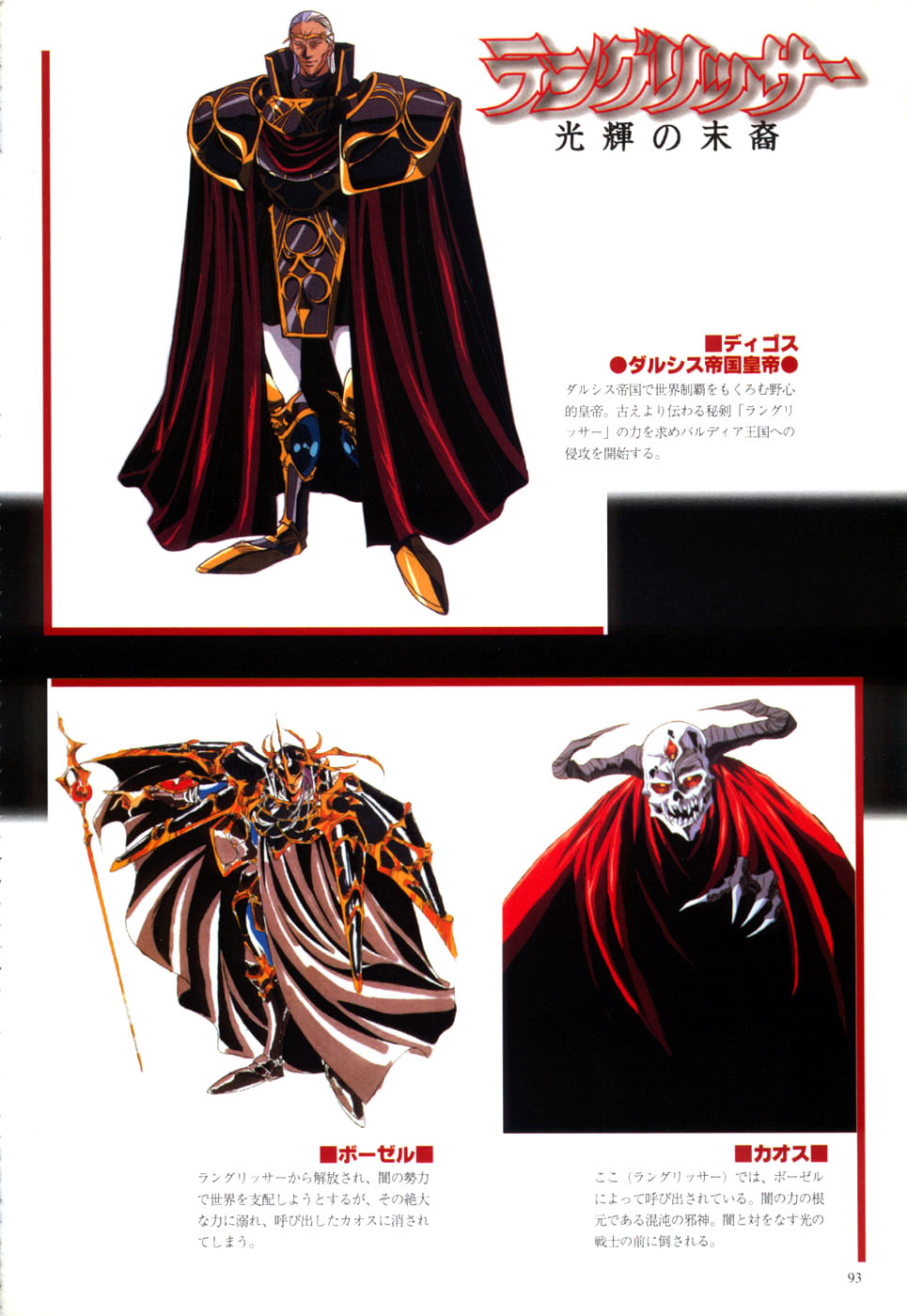 Langrisser complete I-II-III (Satoshi Urushihara art book) page 95 langrisser parody - artbook hentai manga - read online free