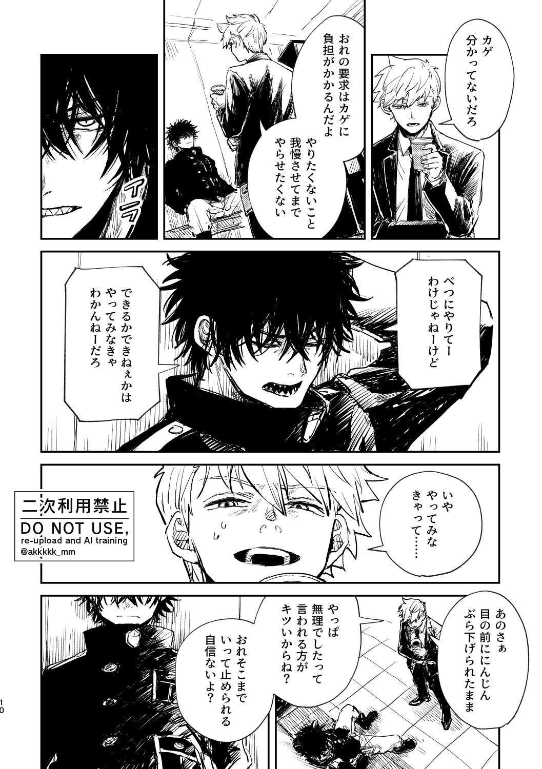 BLACK BOX MIND page 12 featuring sumiharu inukai world trigger parody - unusual teeth full censorship hentai manga - read online free