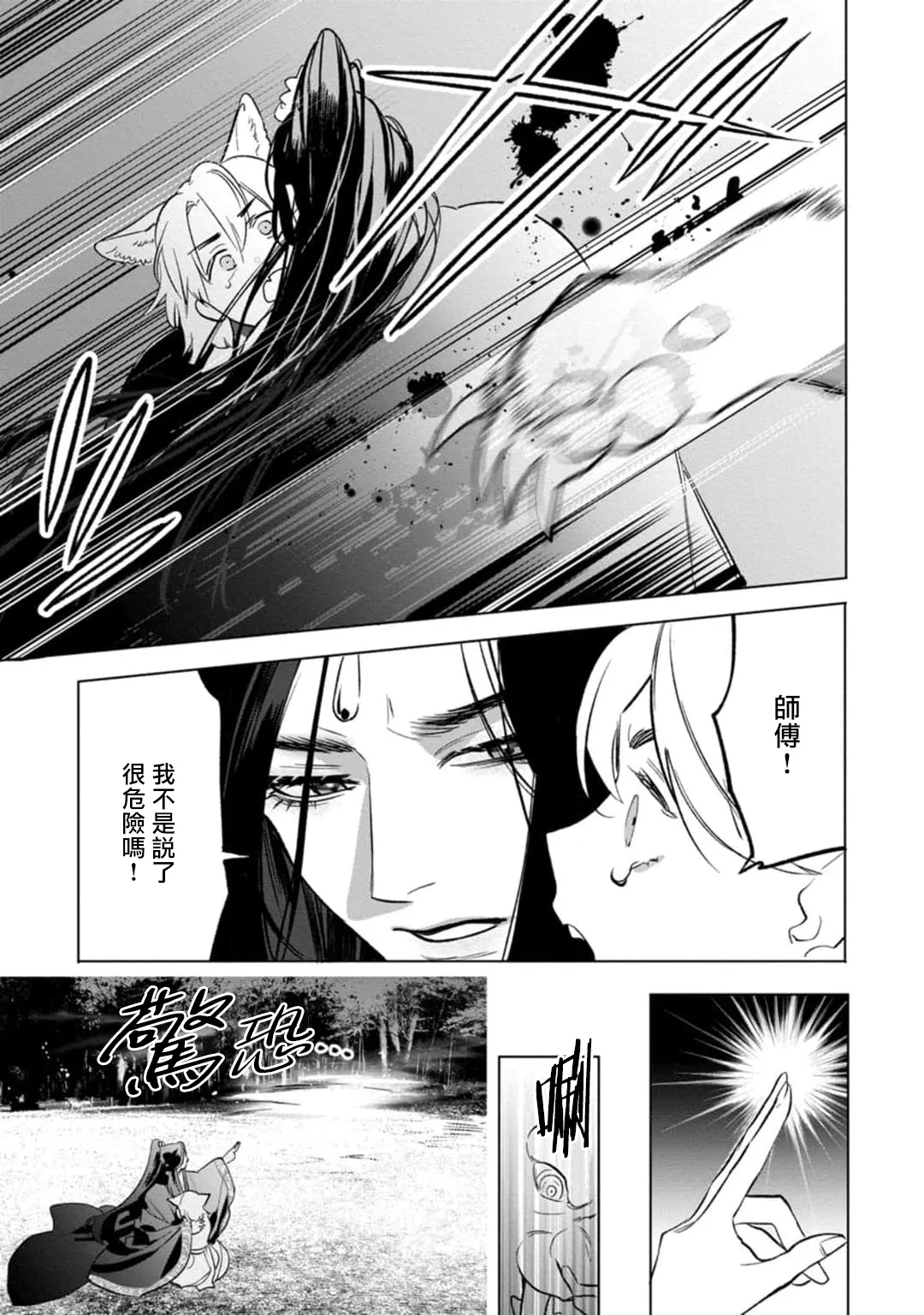 Hu Yan Zhuan | 狐艳传 番外+6 page 10 - rough translation yaoi hentai manga - read online free