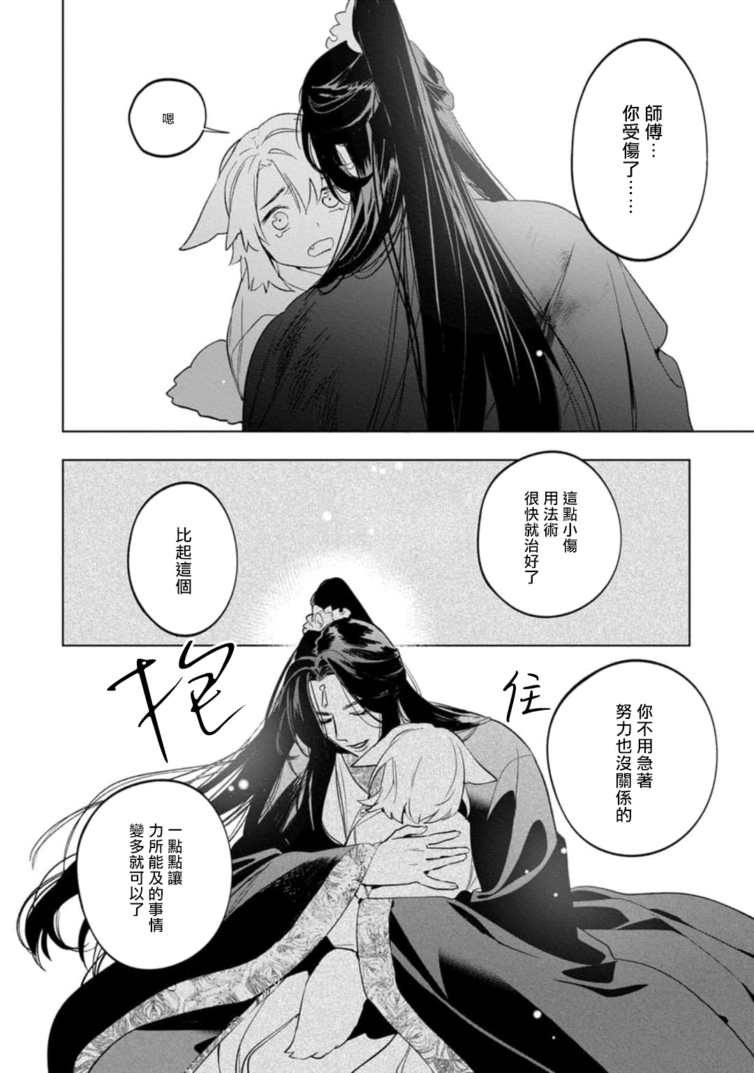 Hu Yan Zhuan | 狐艳传 番外+6 page 11 - males only yaoi hentai manga - read online free