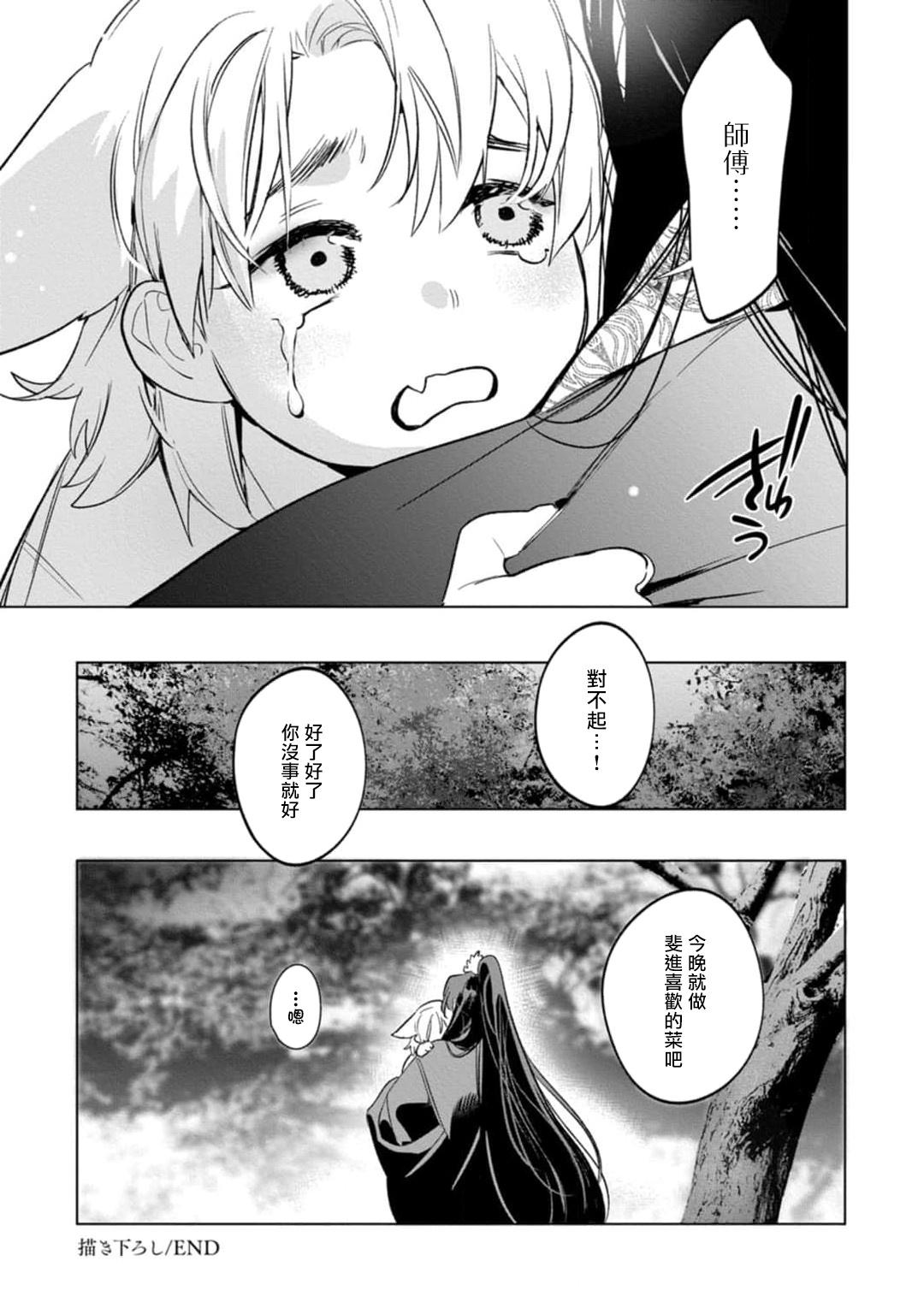 Hu Yan Zhuan | 狐艳传 番外+6 page 12 - rough translation yaoi hentai manga - read online free