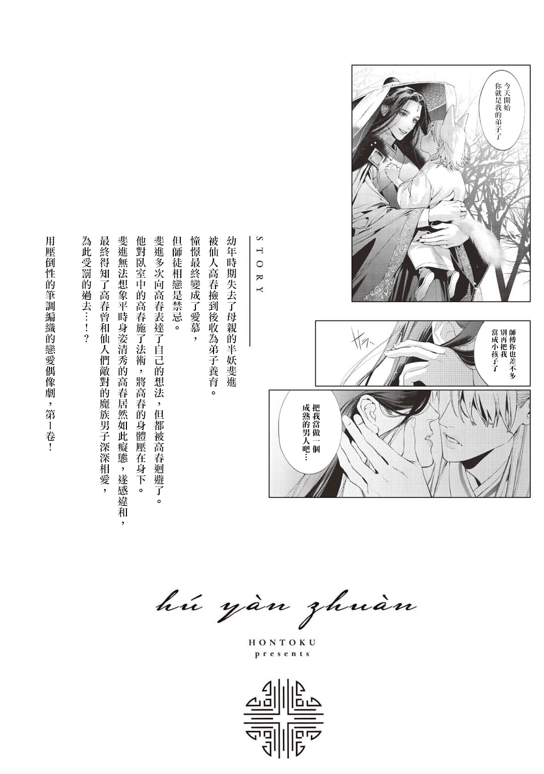 Hu Yan Zhuan | 狐艳传 番外+6 page 17 - rough translation yaoi hentai manga - read online free