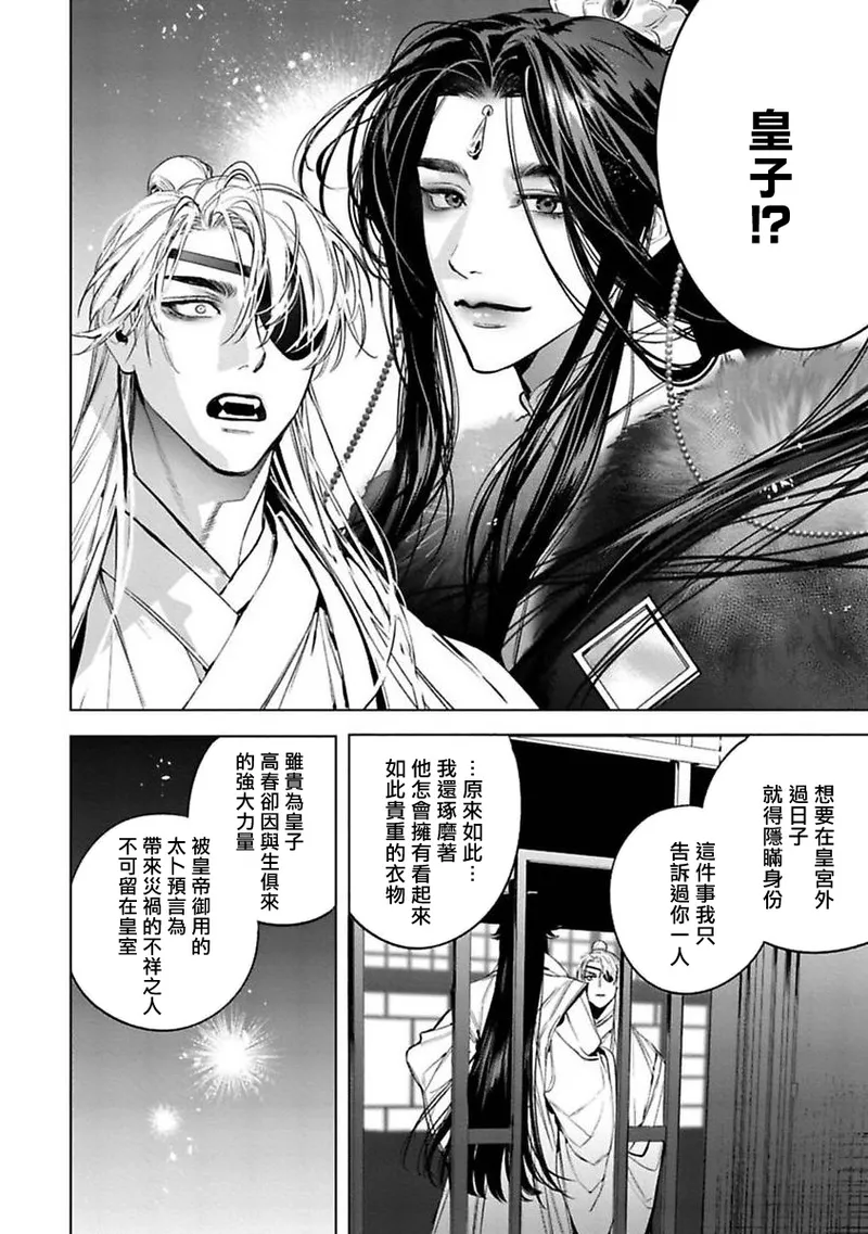 Hu Yan Zhuan | 狐艳传 番外+6 page 23 - males only yaoi hentai manga - read online free