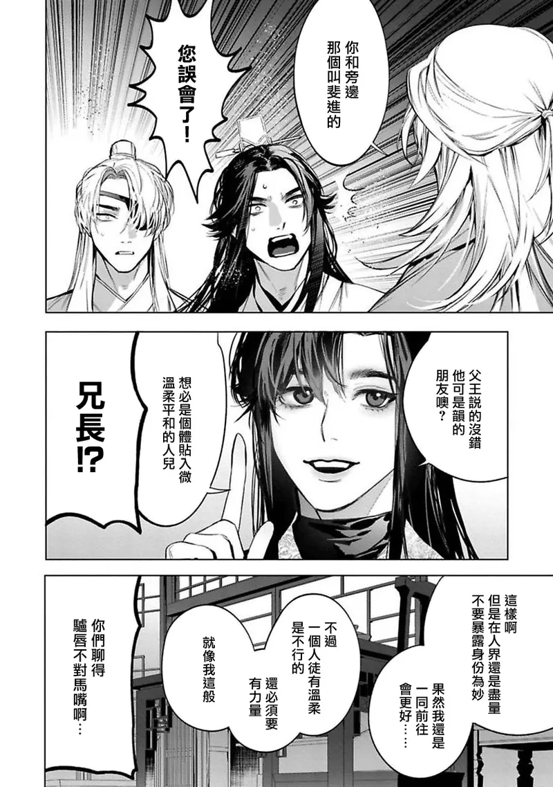 Hu Yan Zhuan | 狐艳传 番外+6 - Page 27